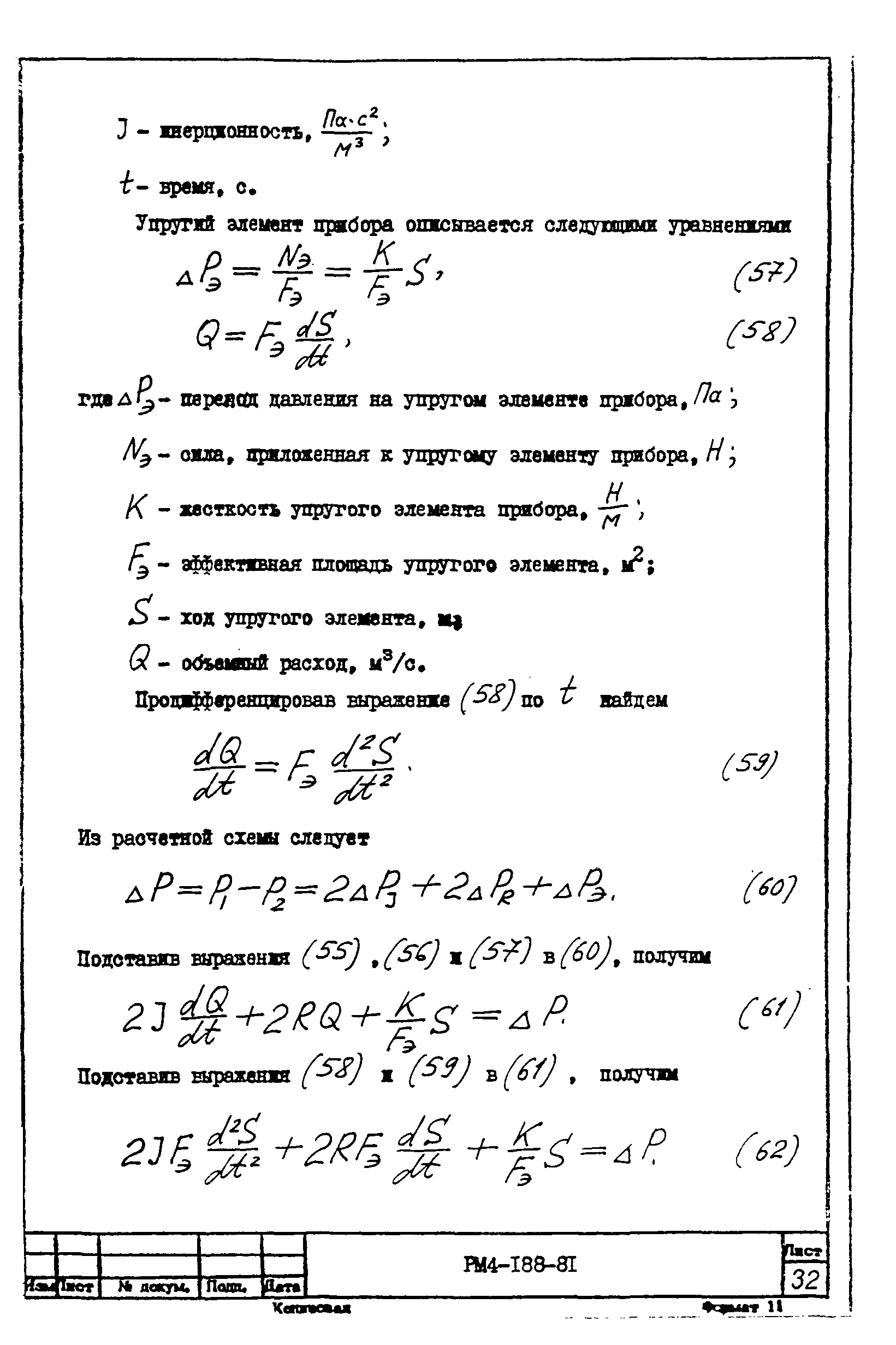 РМ 4-188-81