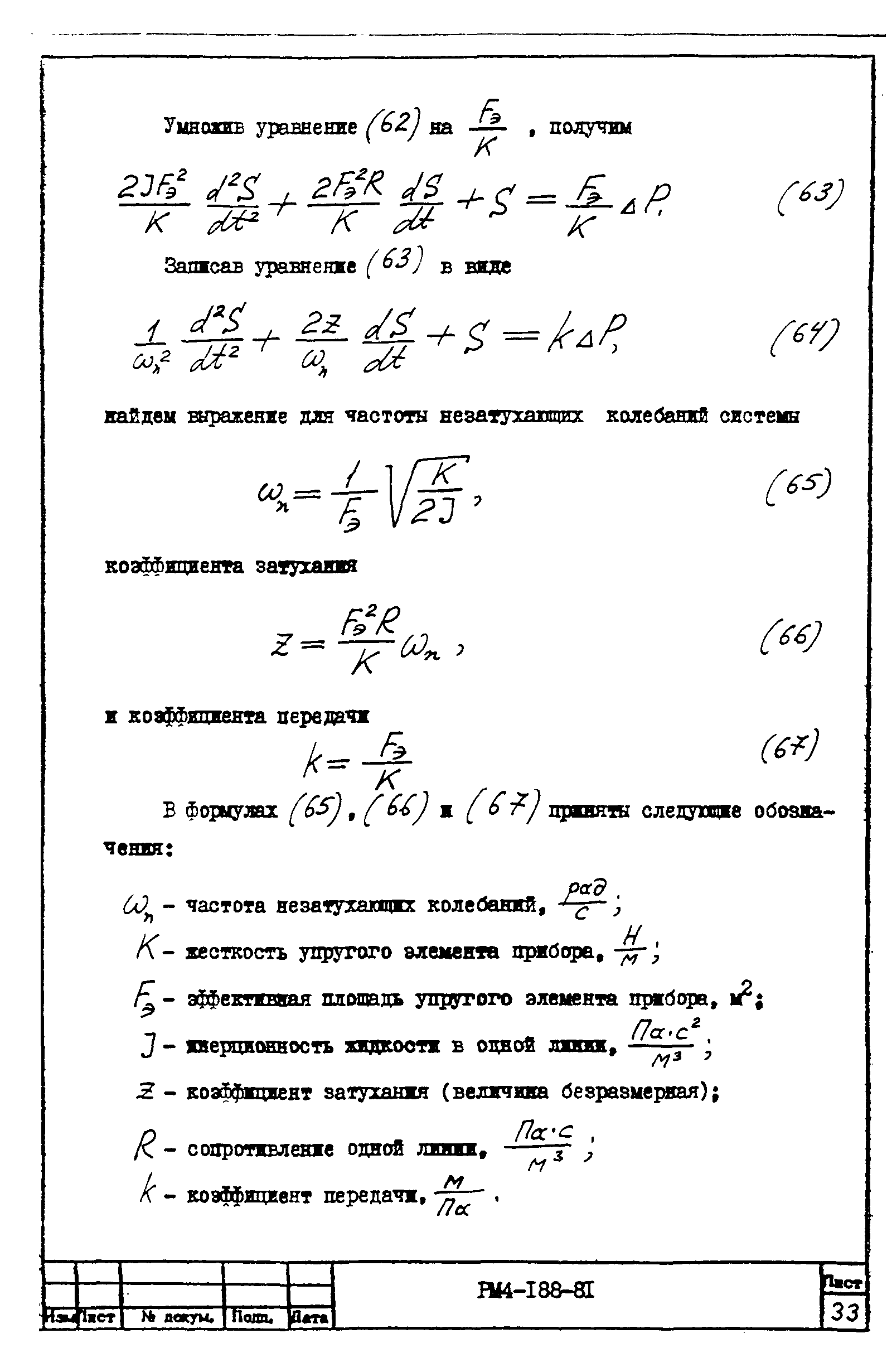 РМ 4-188-81