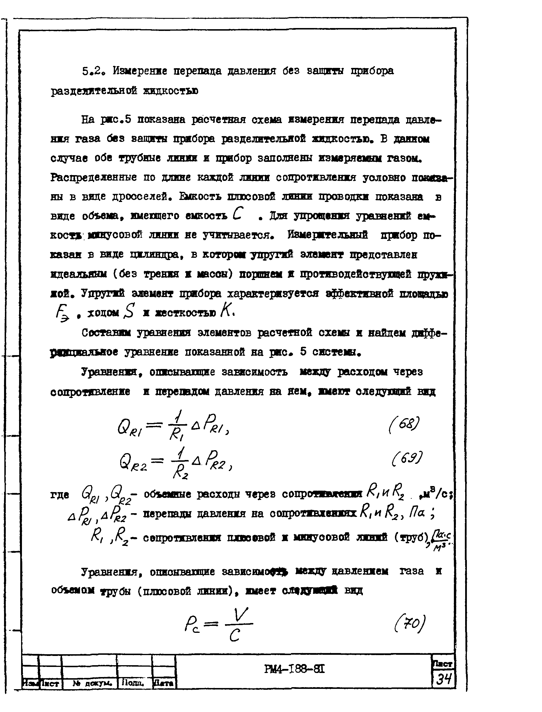 РМ 4-188-81