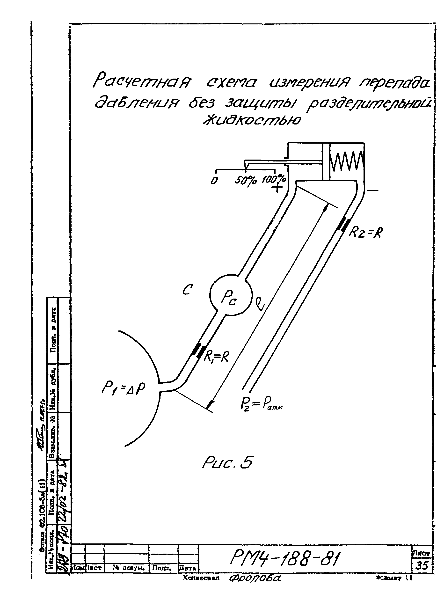 РМ 4-188-81