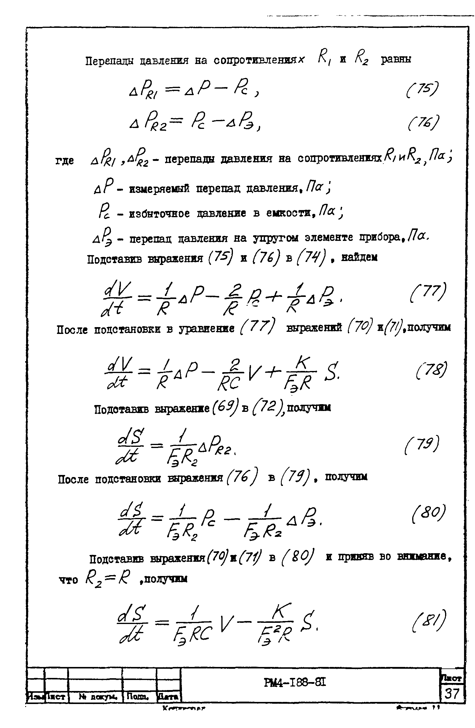 РМ 4-188-81