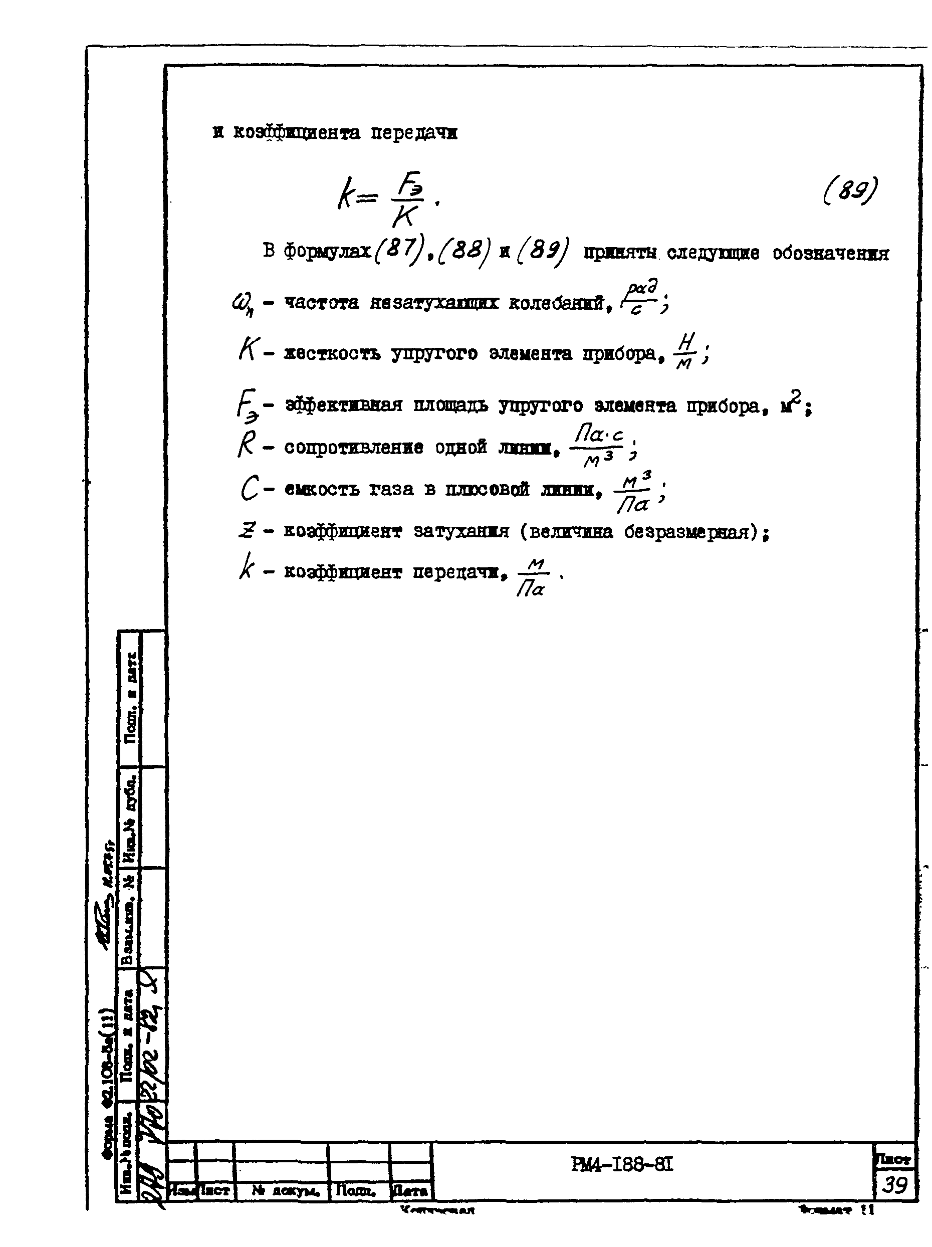 РМ 4-188-81