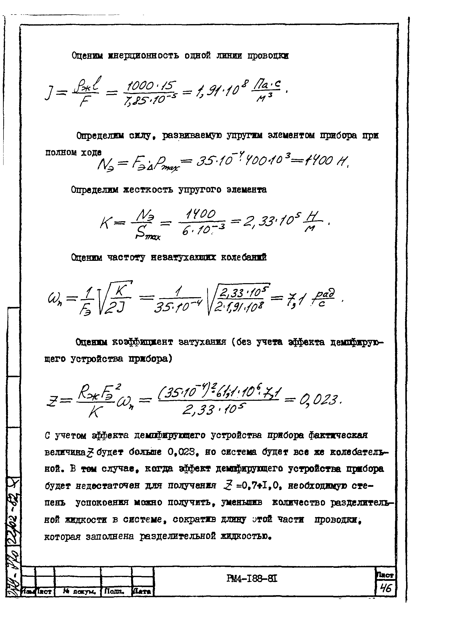 РМ 4-188-81