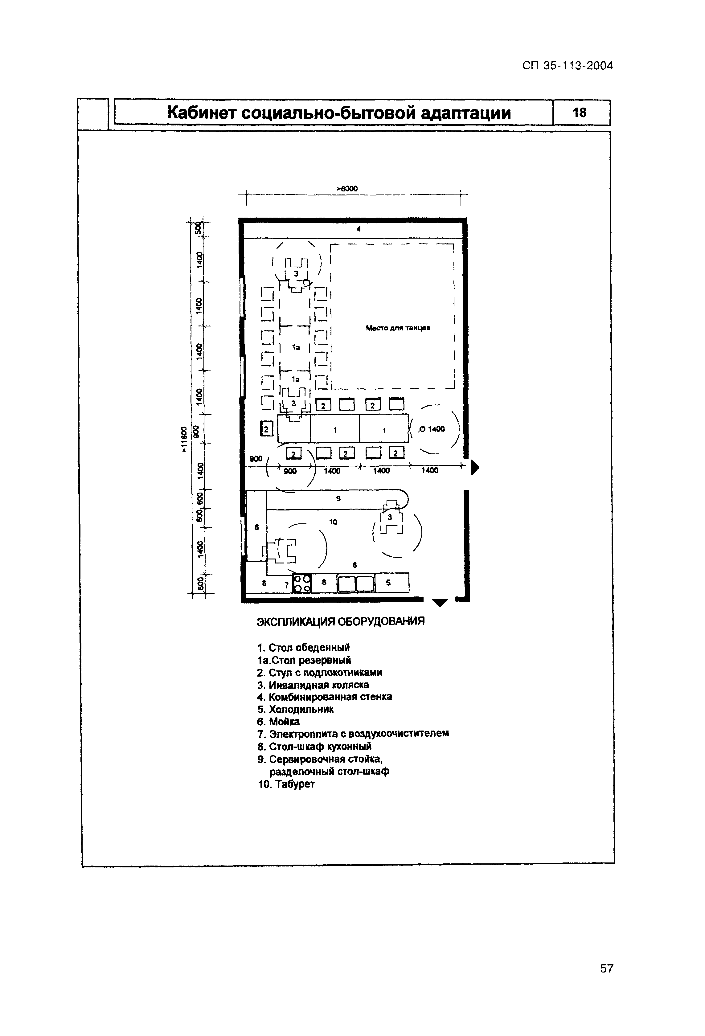 СП 35-113-2004