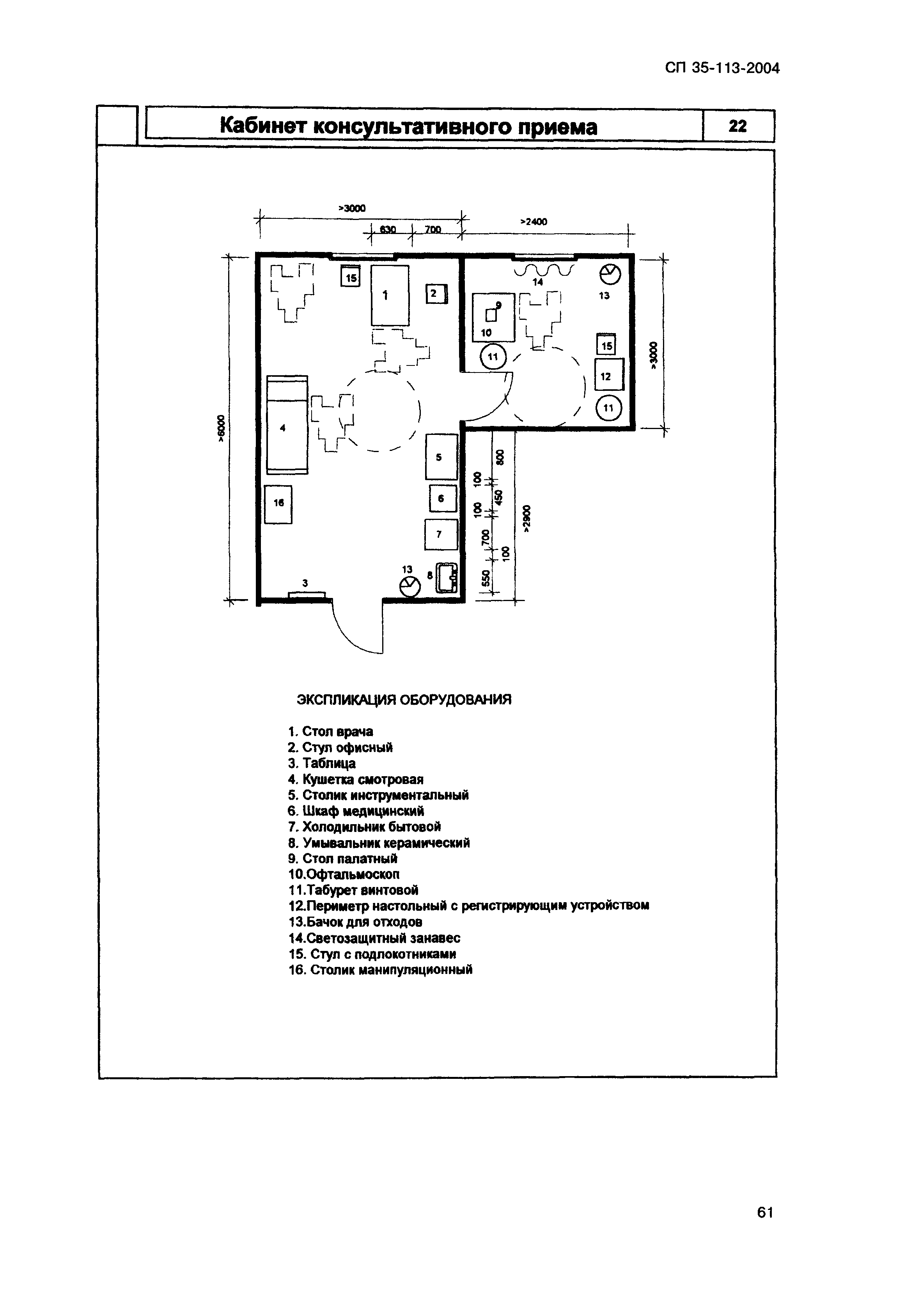 СП 35-113-2004