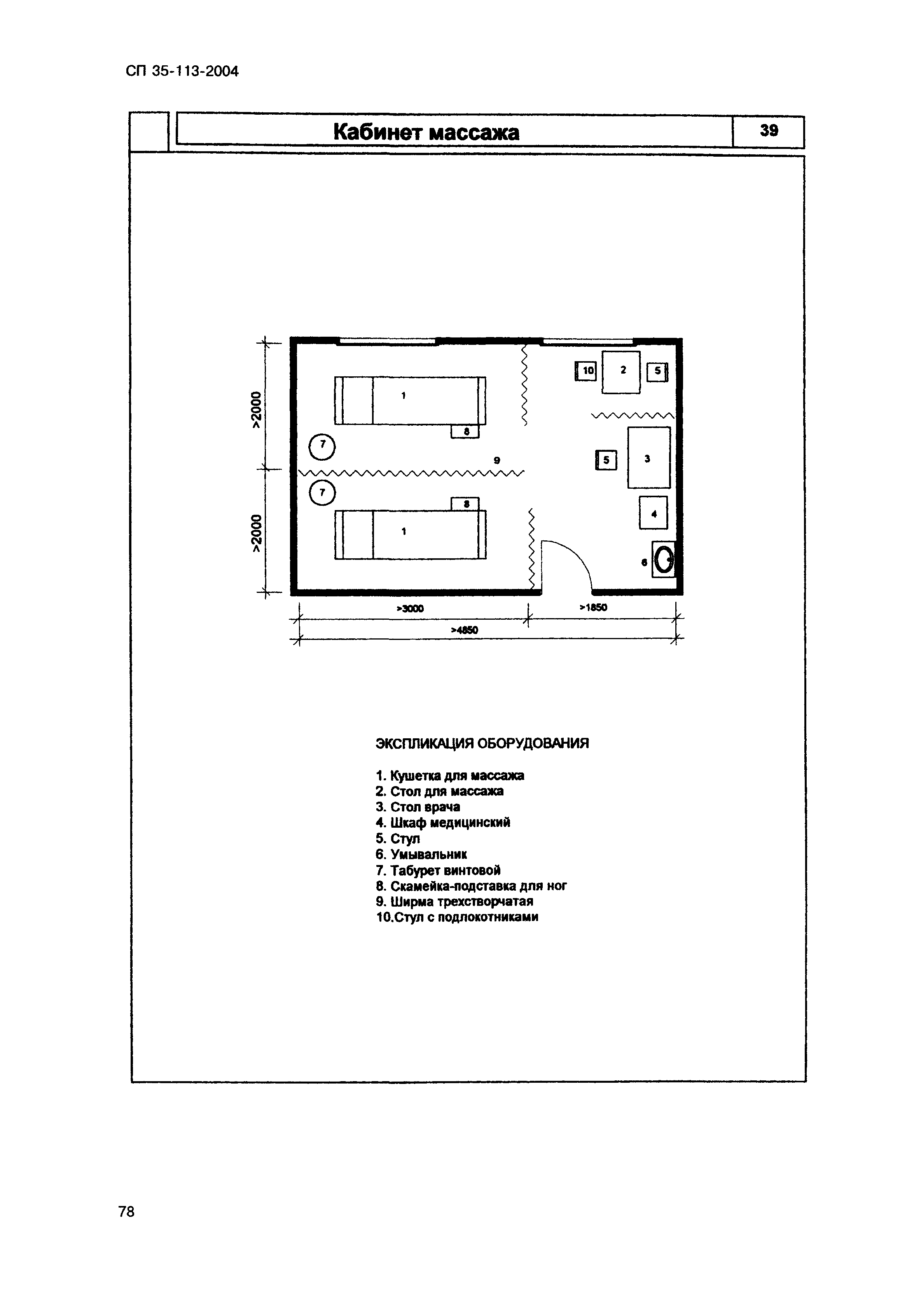 СП 35-113-2004