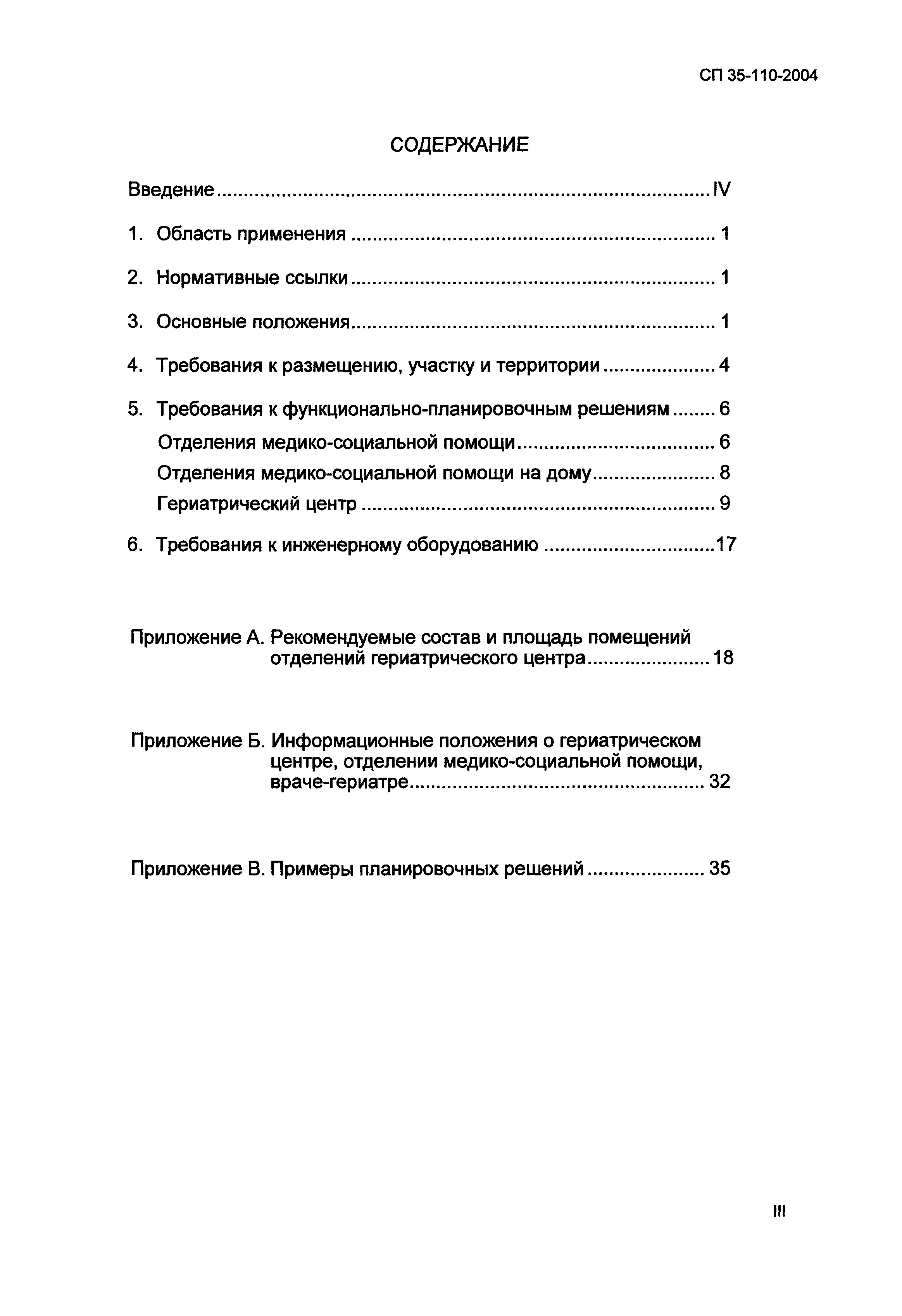 СП 35-110-2004