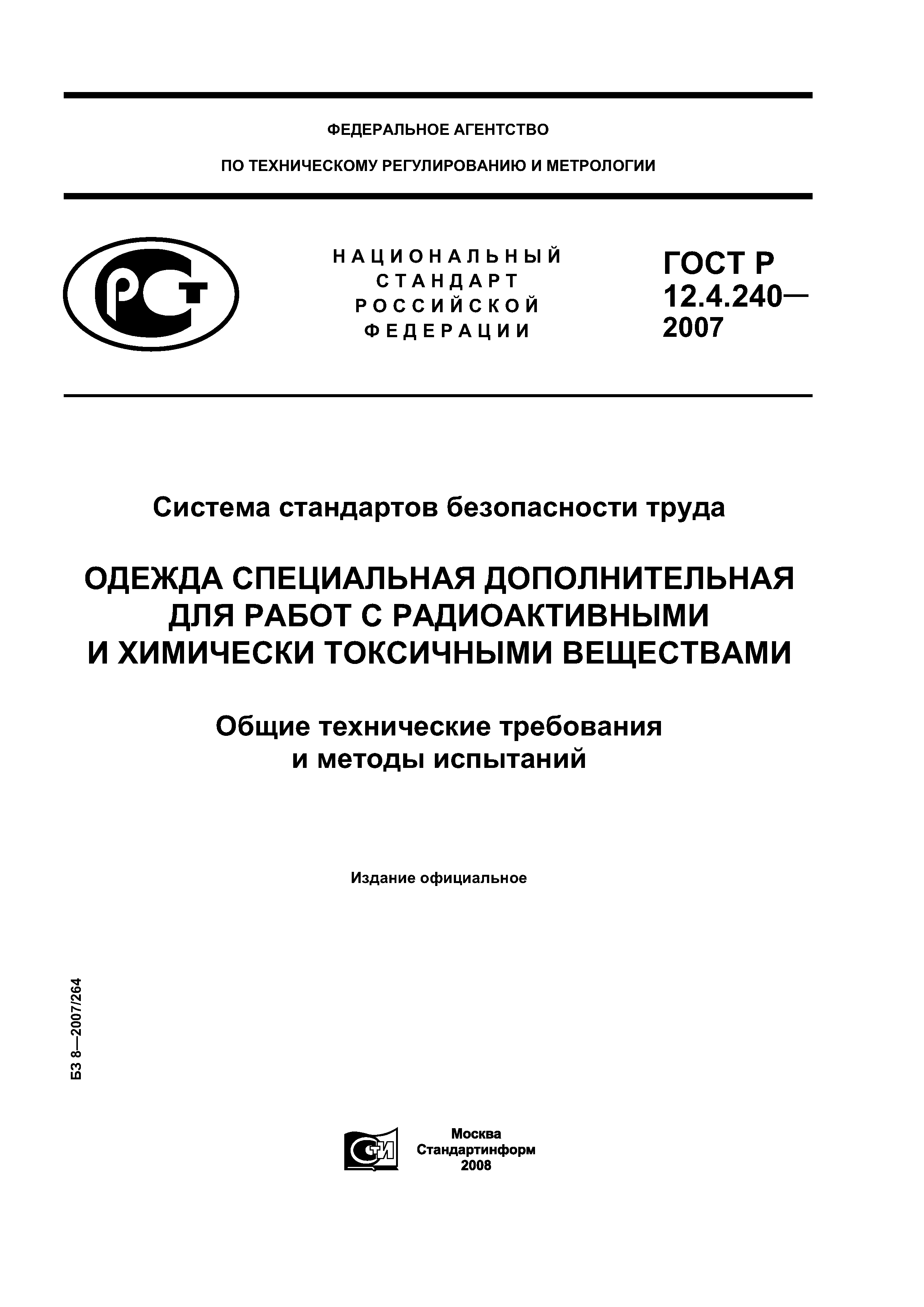 ГОСТ Р 12.4.240-2007