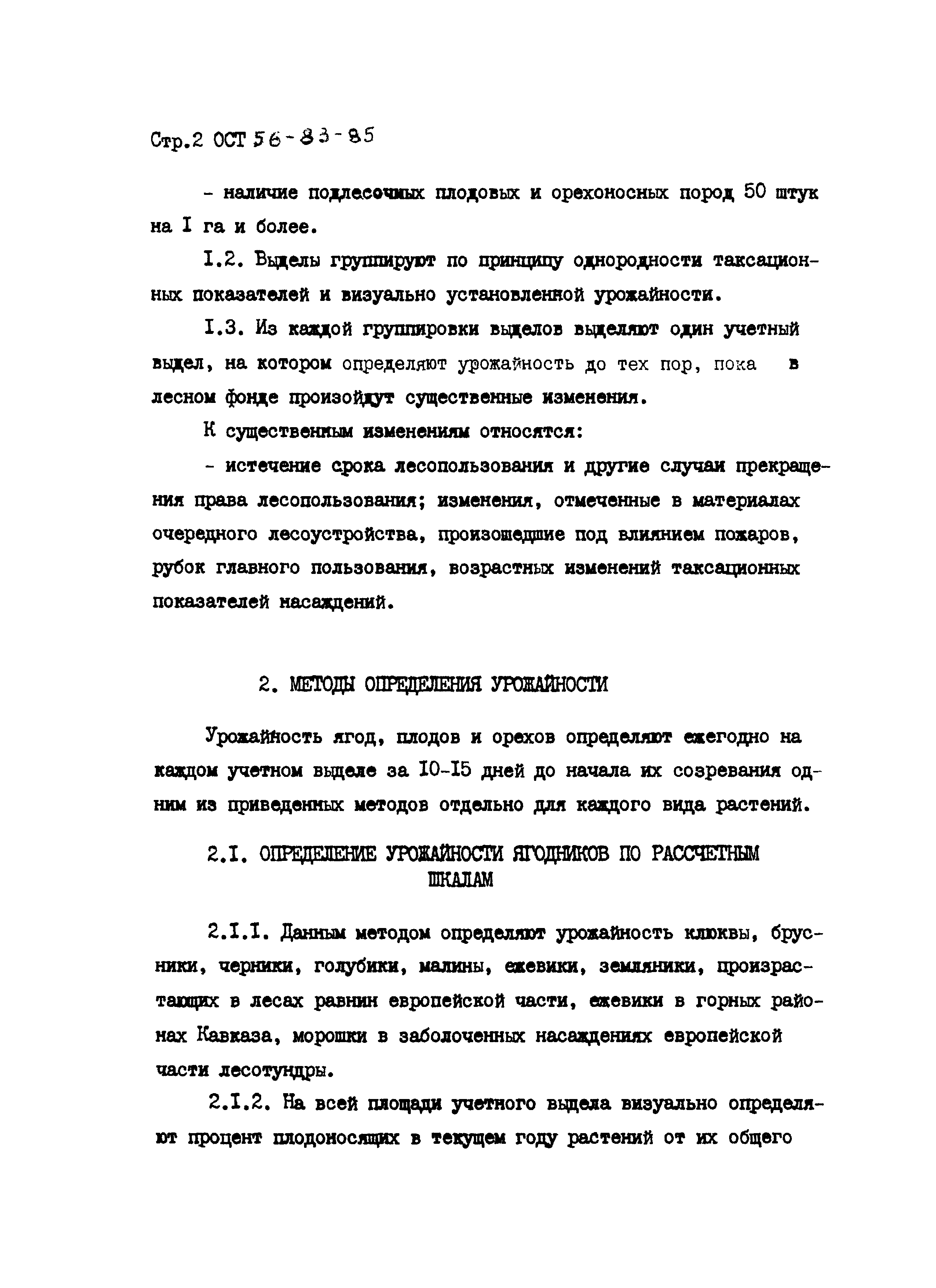 ОСТ 56-83-85