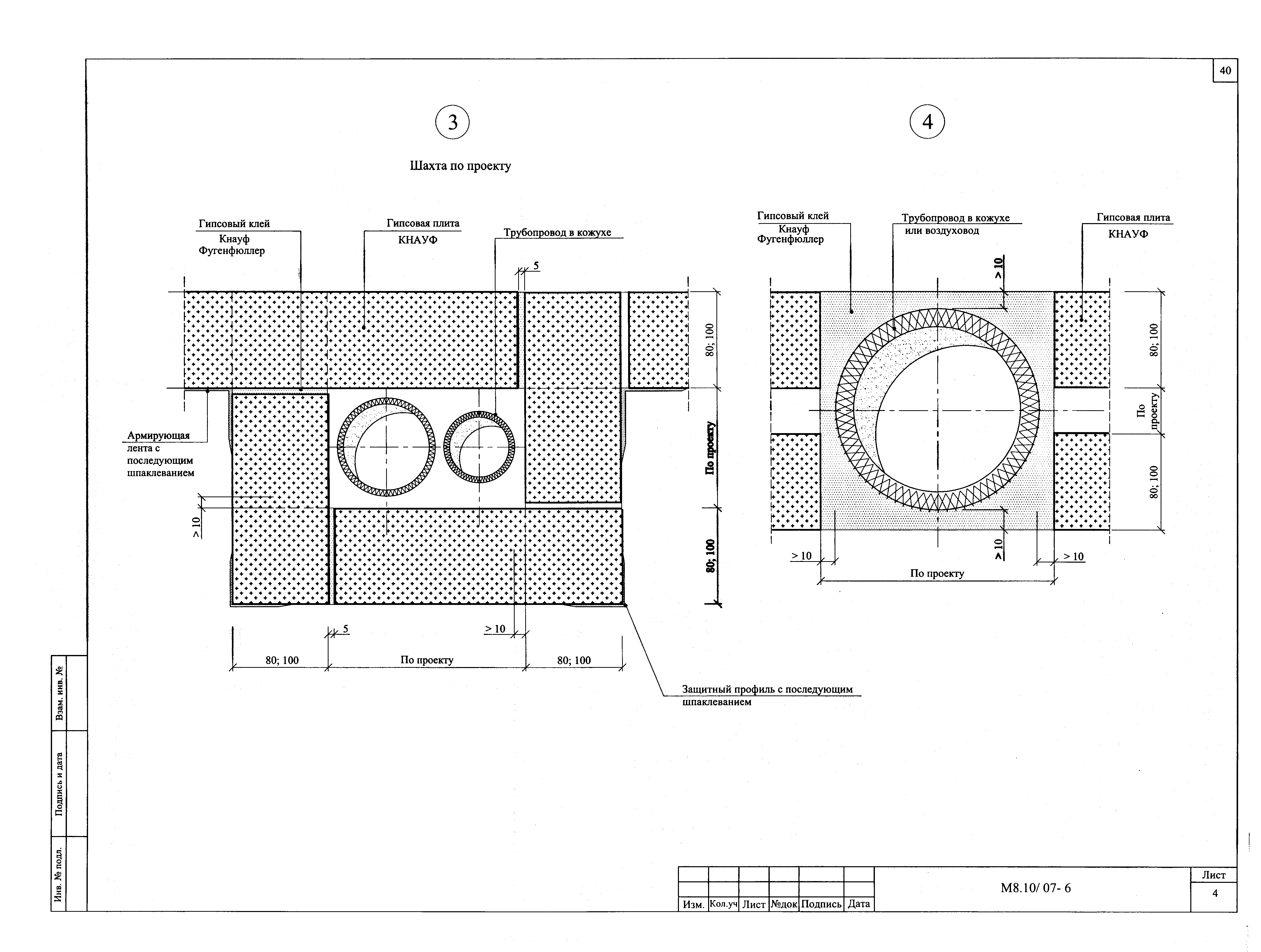 Шифр М8.10/2007