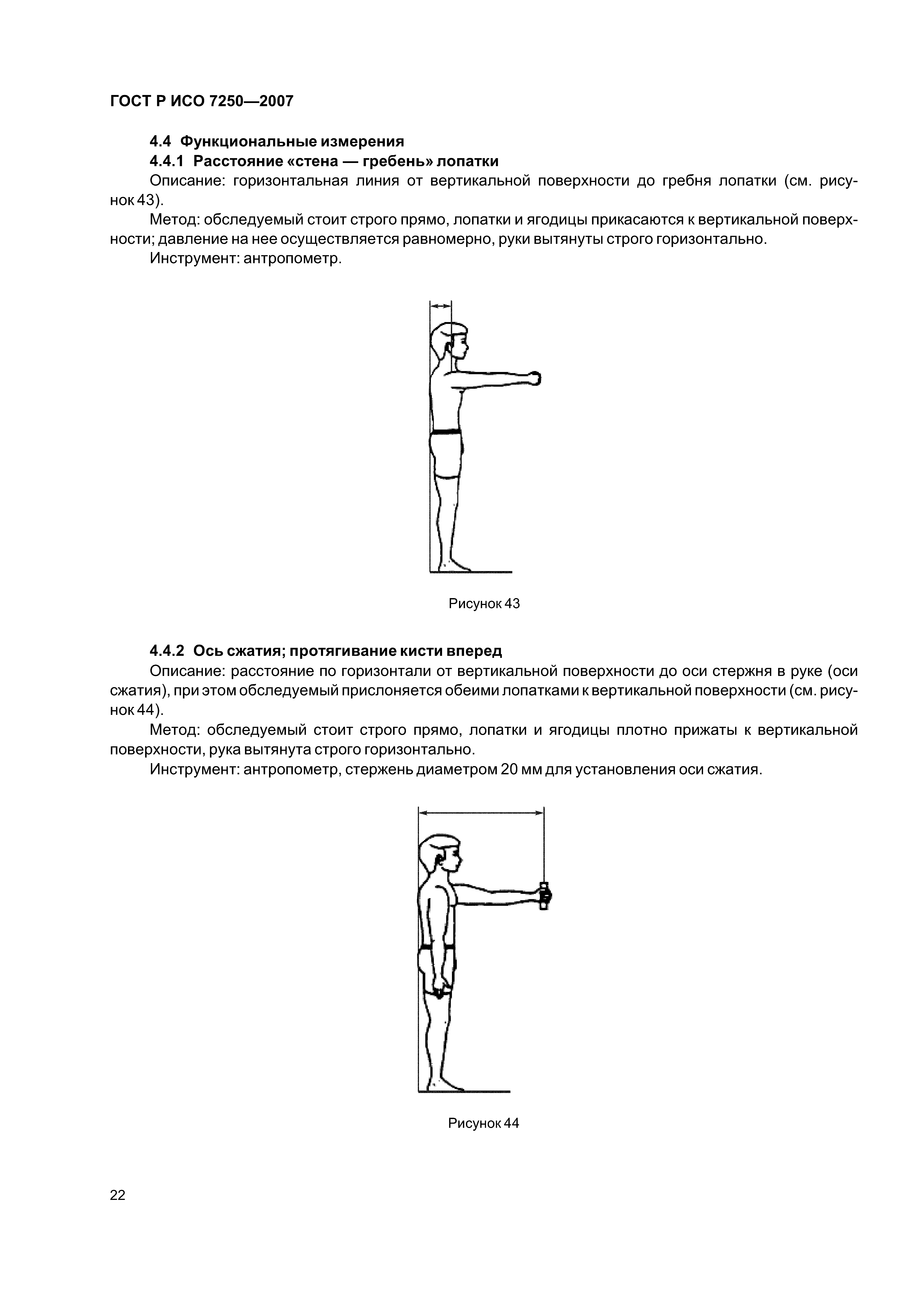 ГОСТ Р ИСО 7250-2007