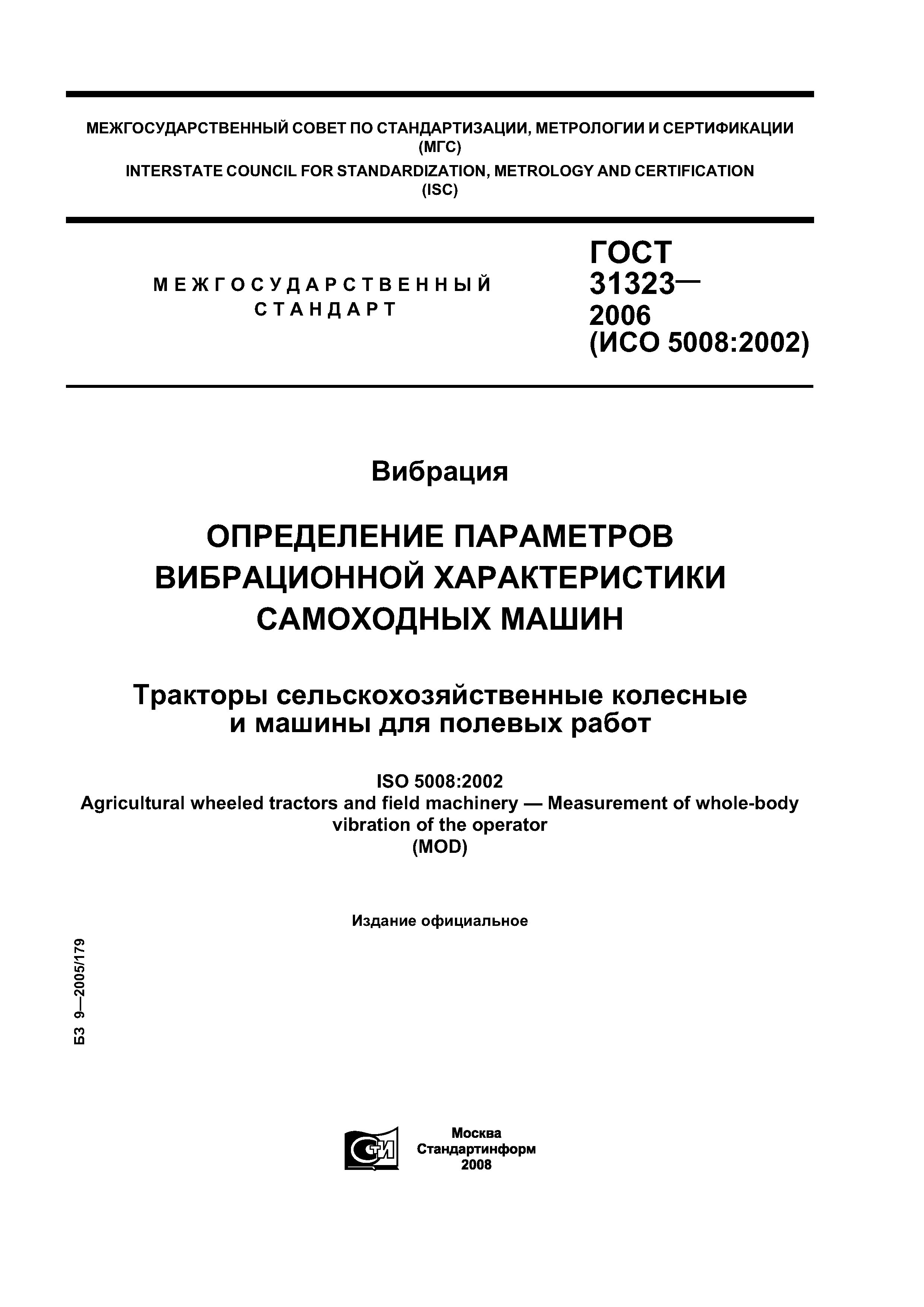 ГОСТ 31323-2006