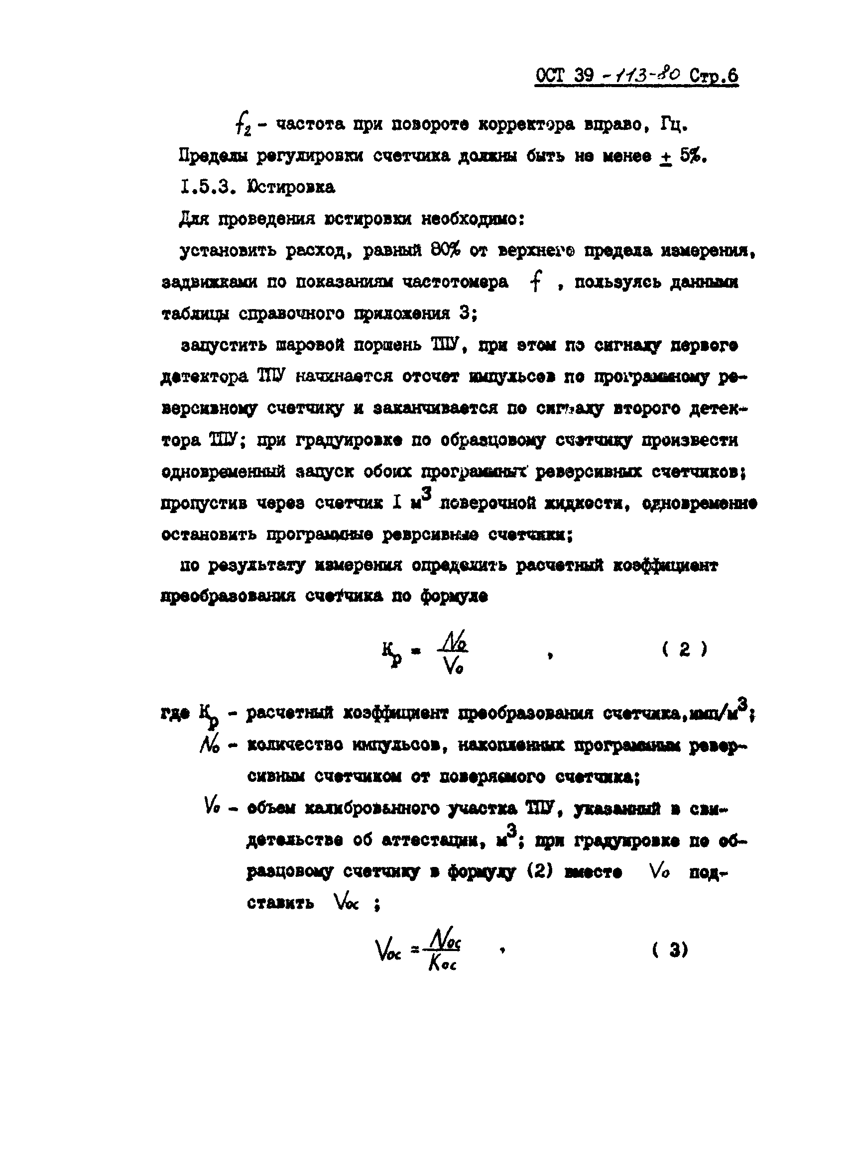 ОСТ 39-113-80