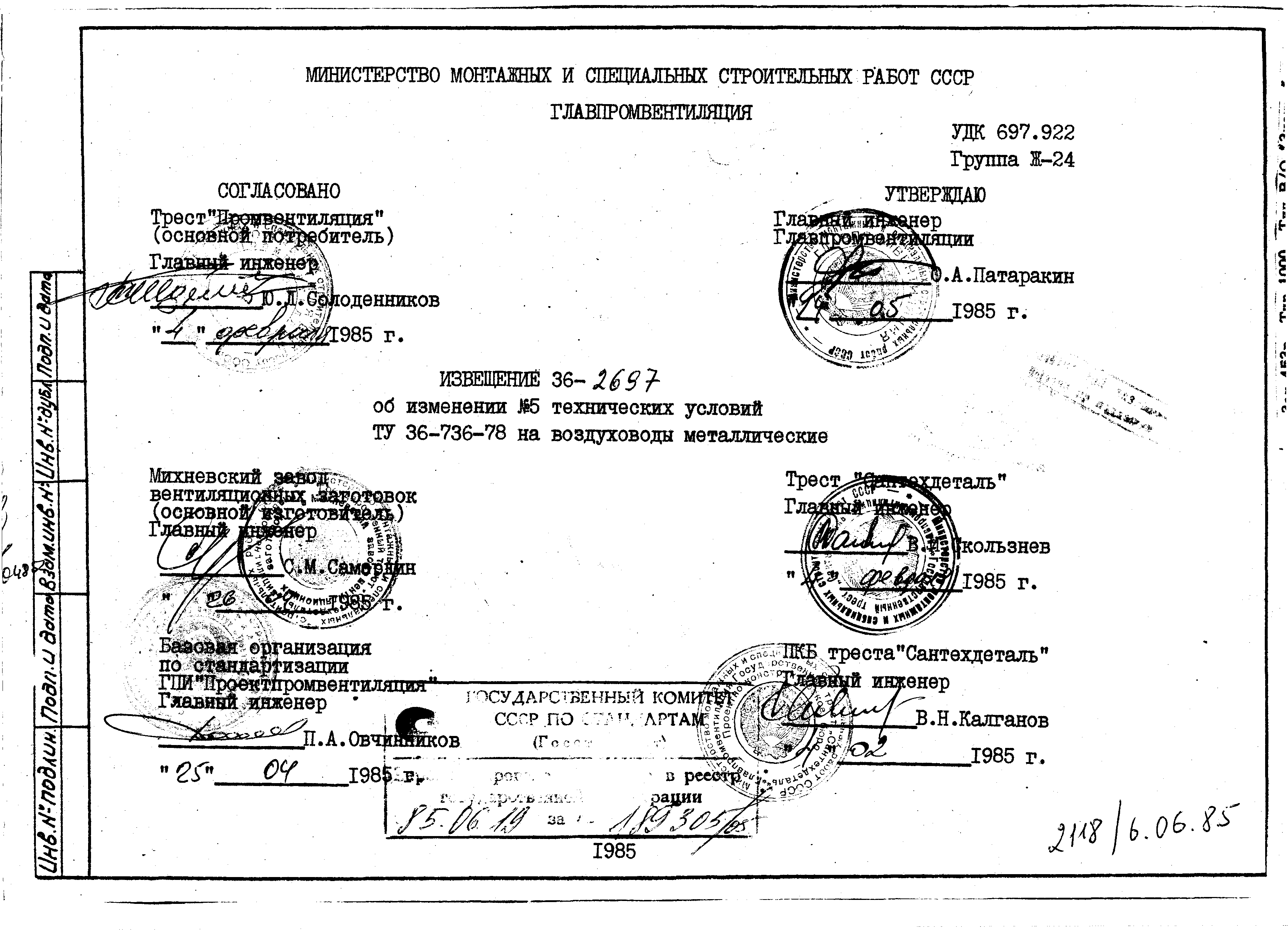 ТУ 36-736-78