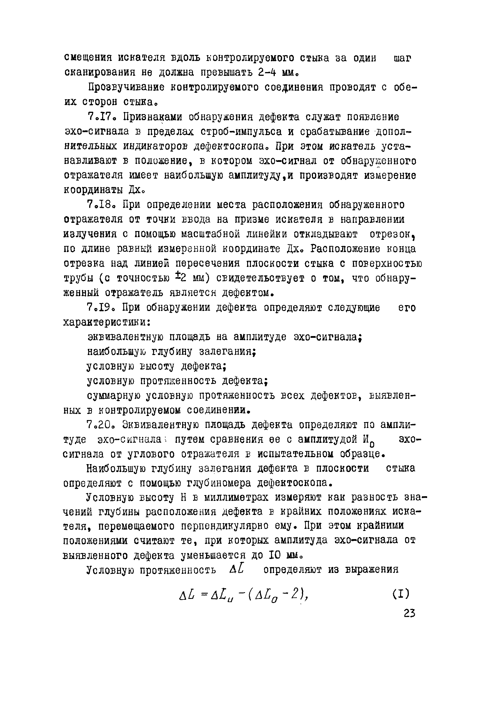 ВСН 2-72-82