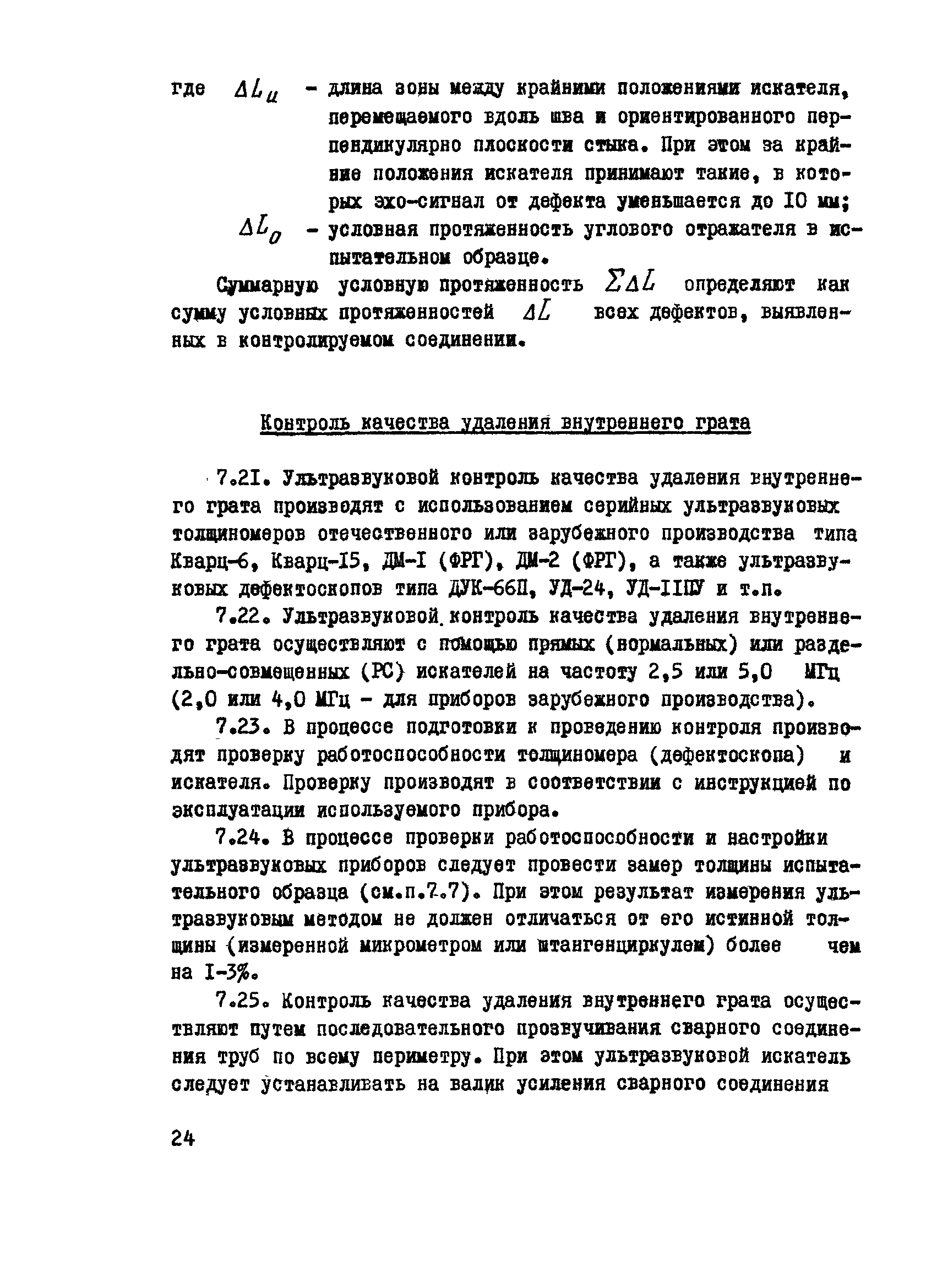 ВСН 2-72-82