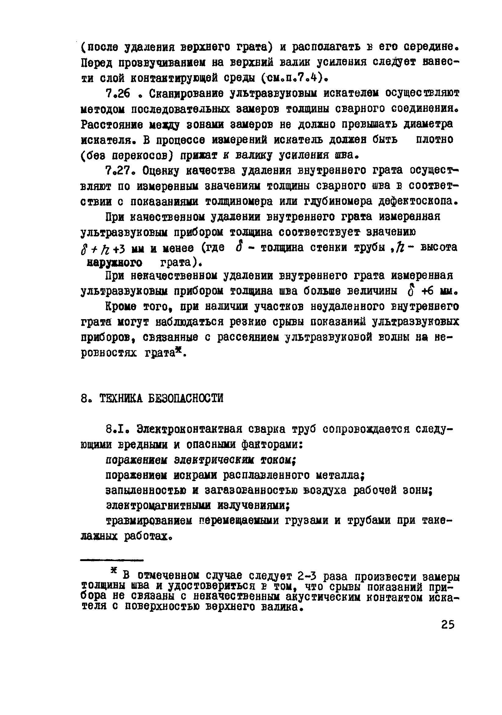 ВСН 2-72-82