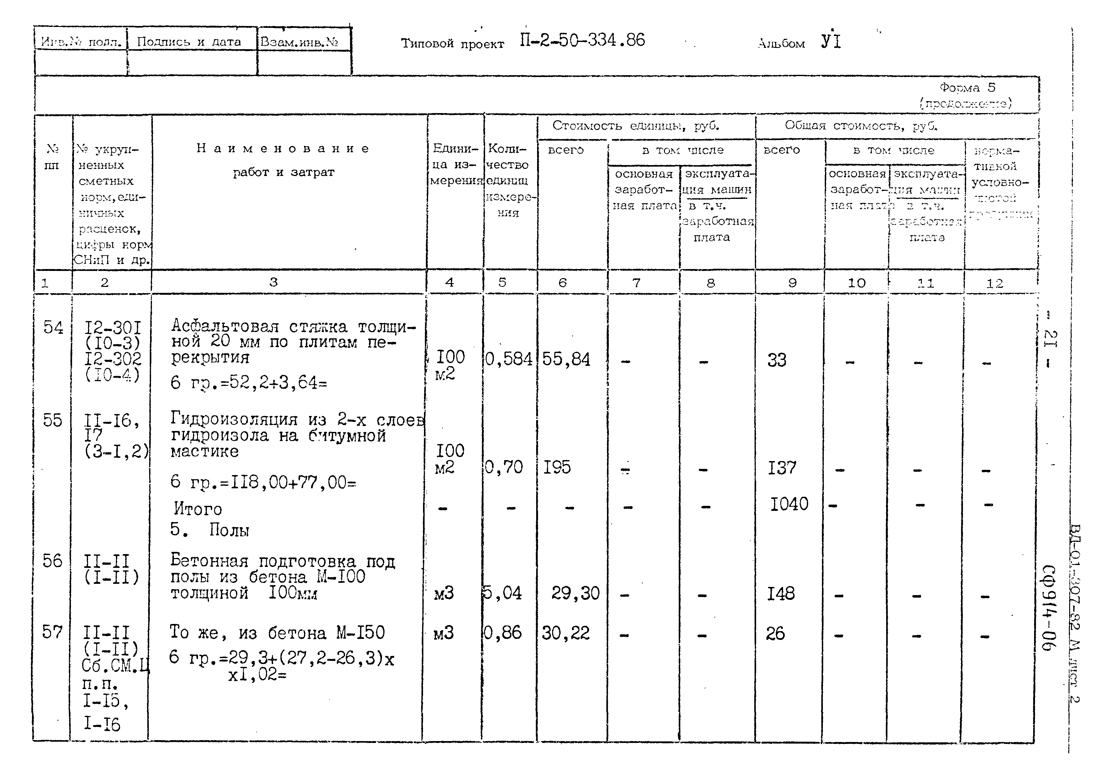 Типовой проект П-2-50-334.86