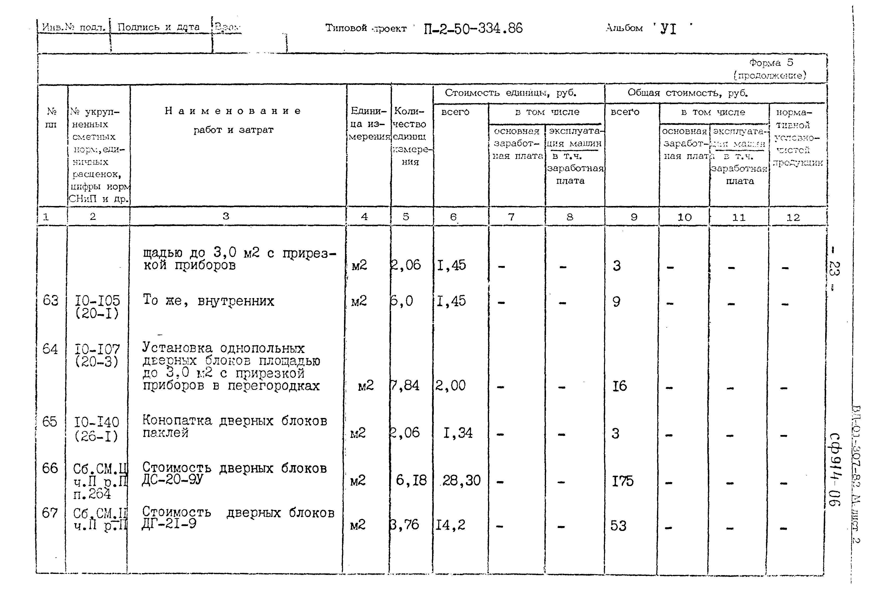 Типовой проект П-2-50-334.86