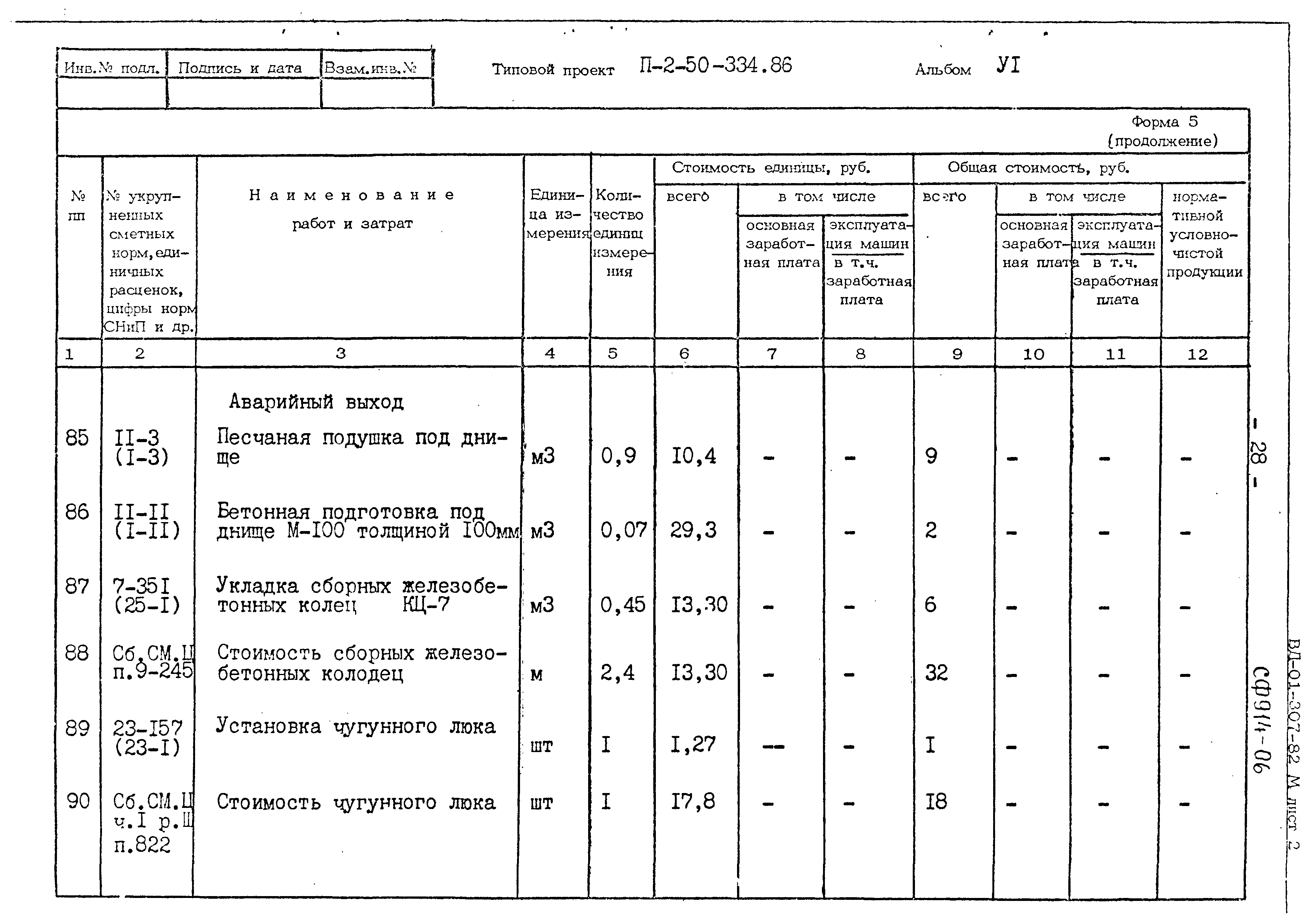 Типовой проект П-2-50-334.86