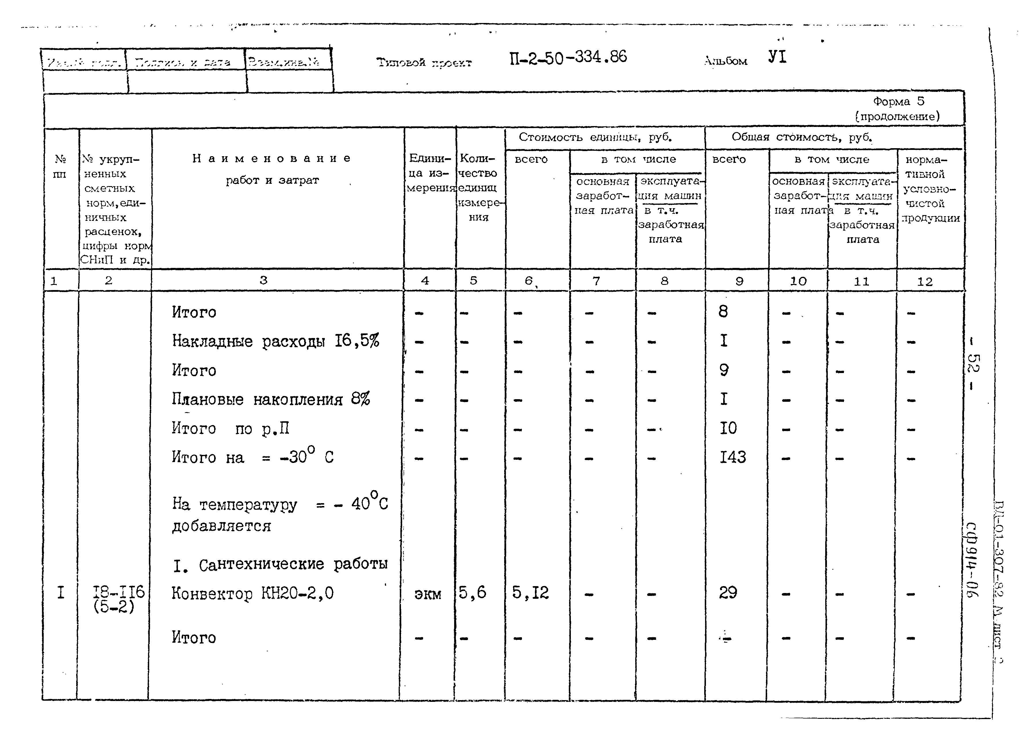 Типовой проект П-2-50-334.86