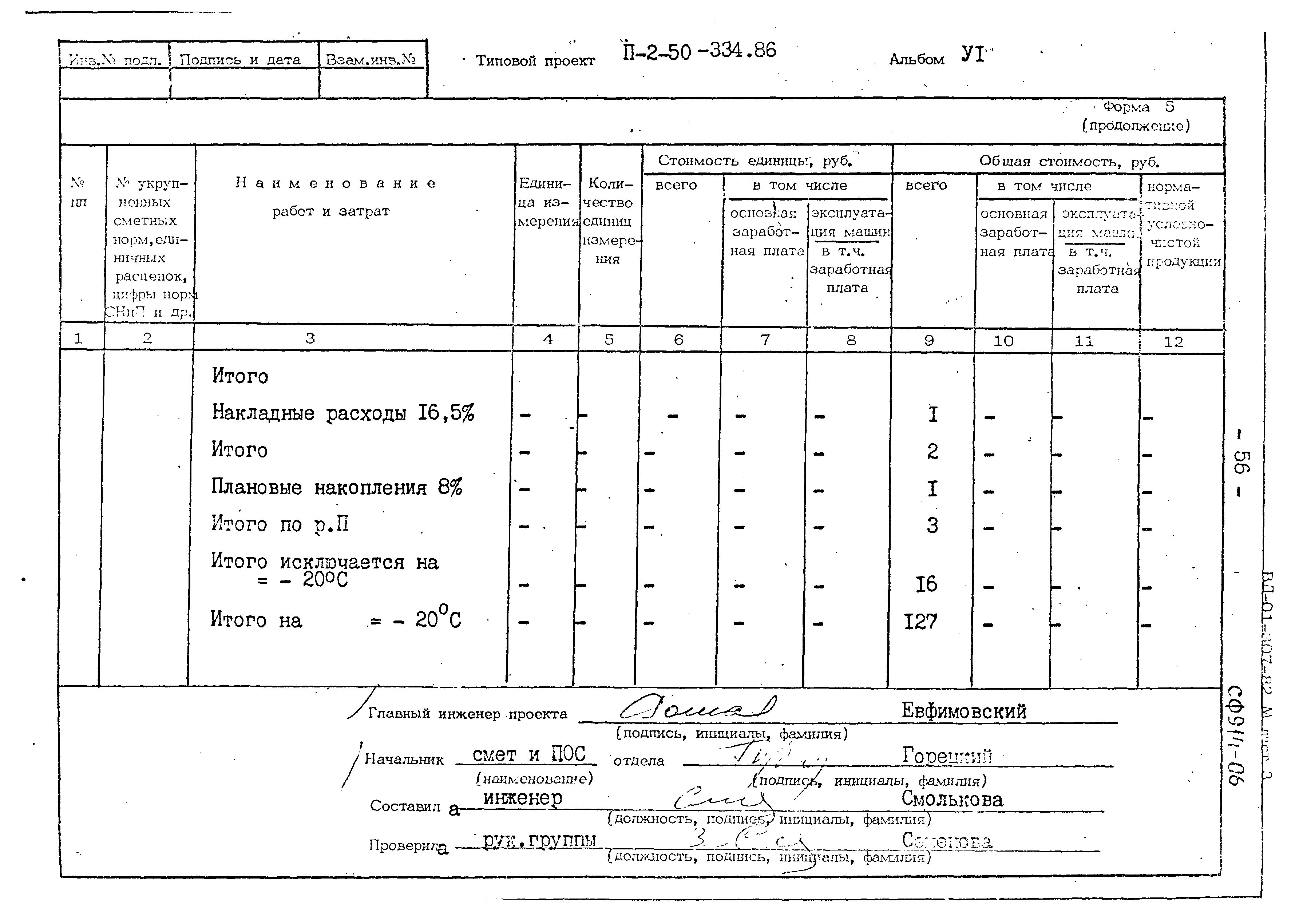 Типовой проект П-2-50-334.86