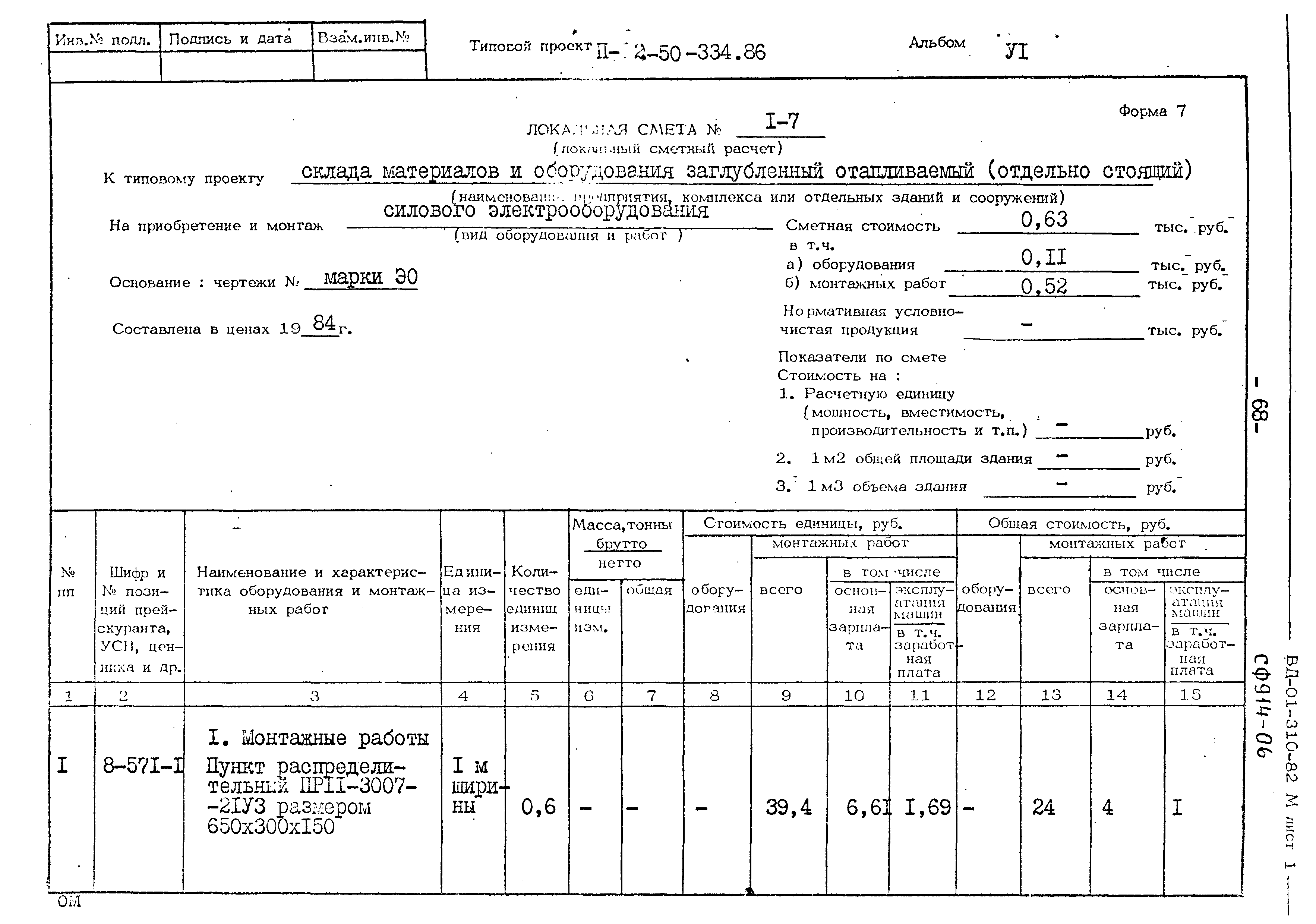 Типовой проект П-2-50-334.86