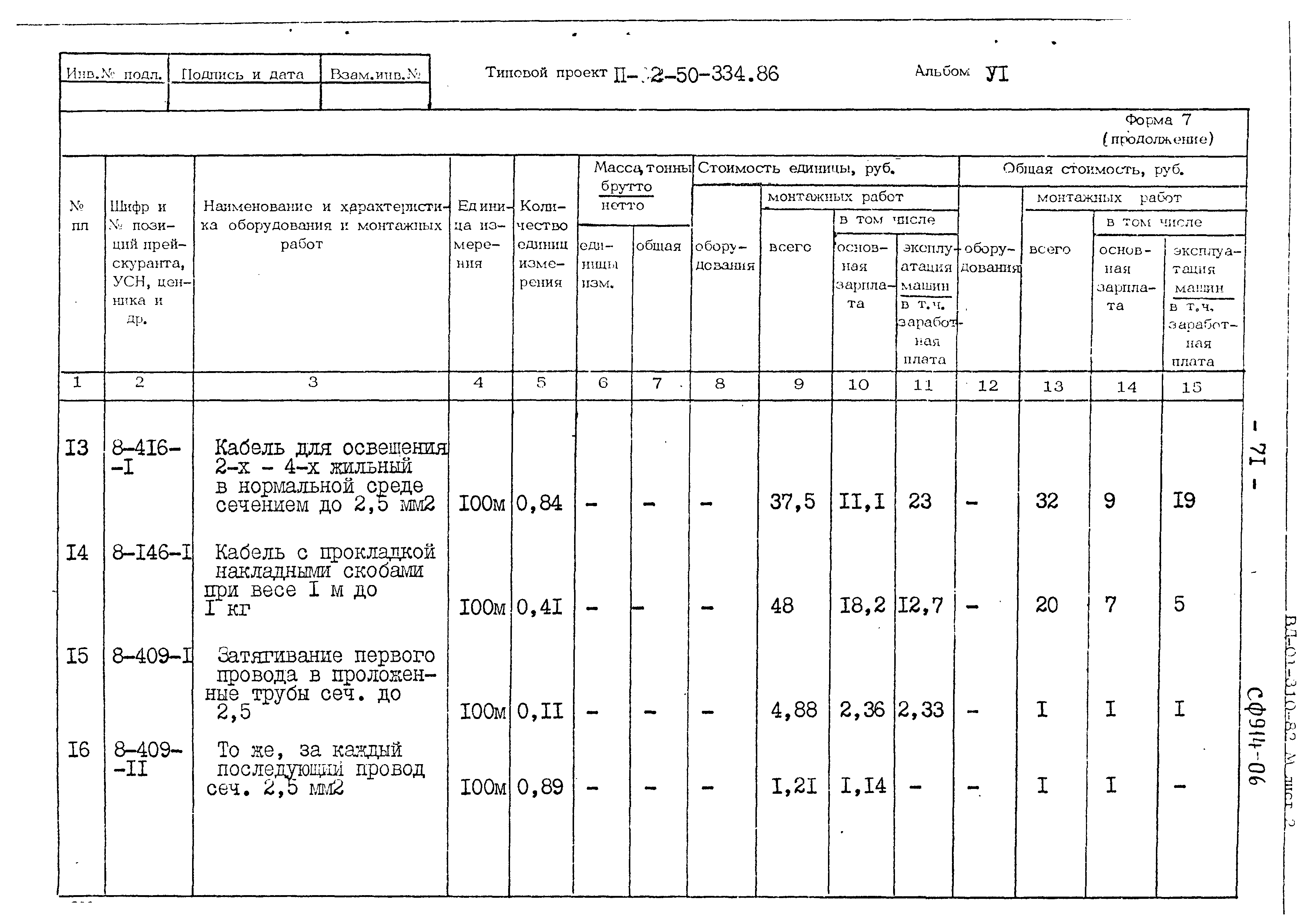 Типовой проект П-2-50-334.86