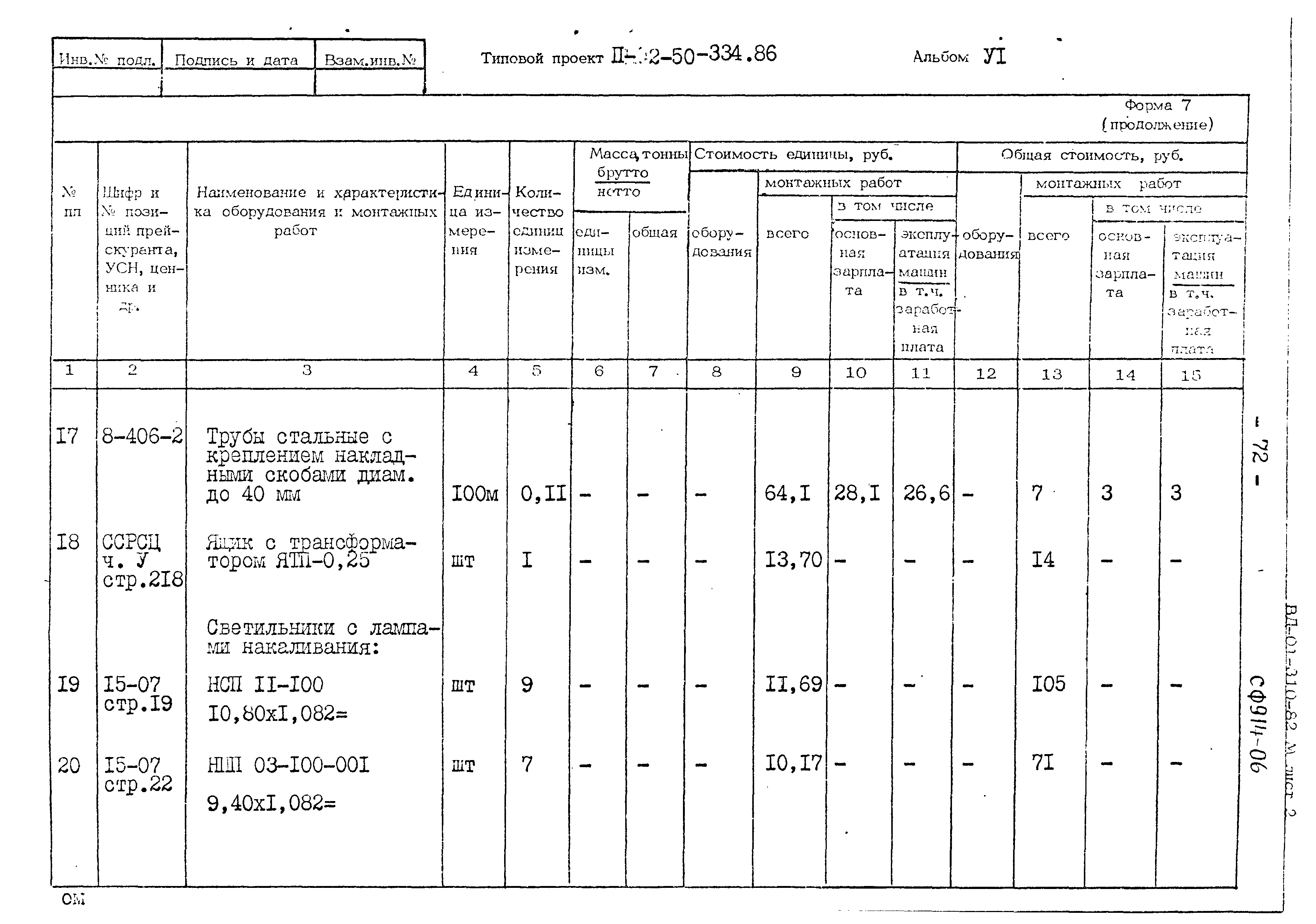 Типовой проект П-2-50-334.86