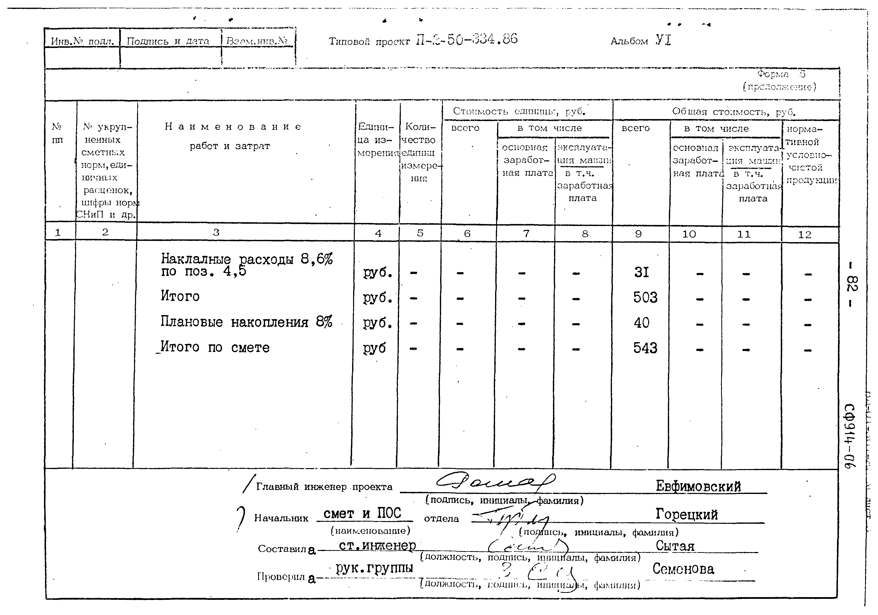 Типовой проект П-2-50-334.86