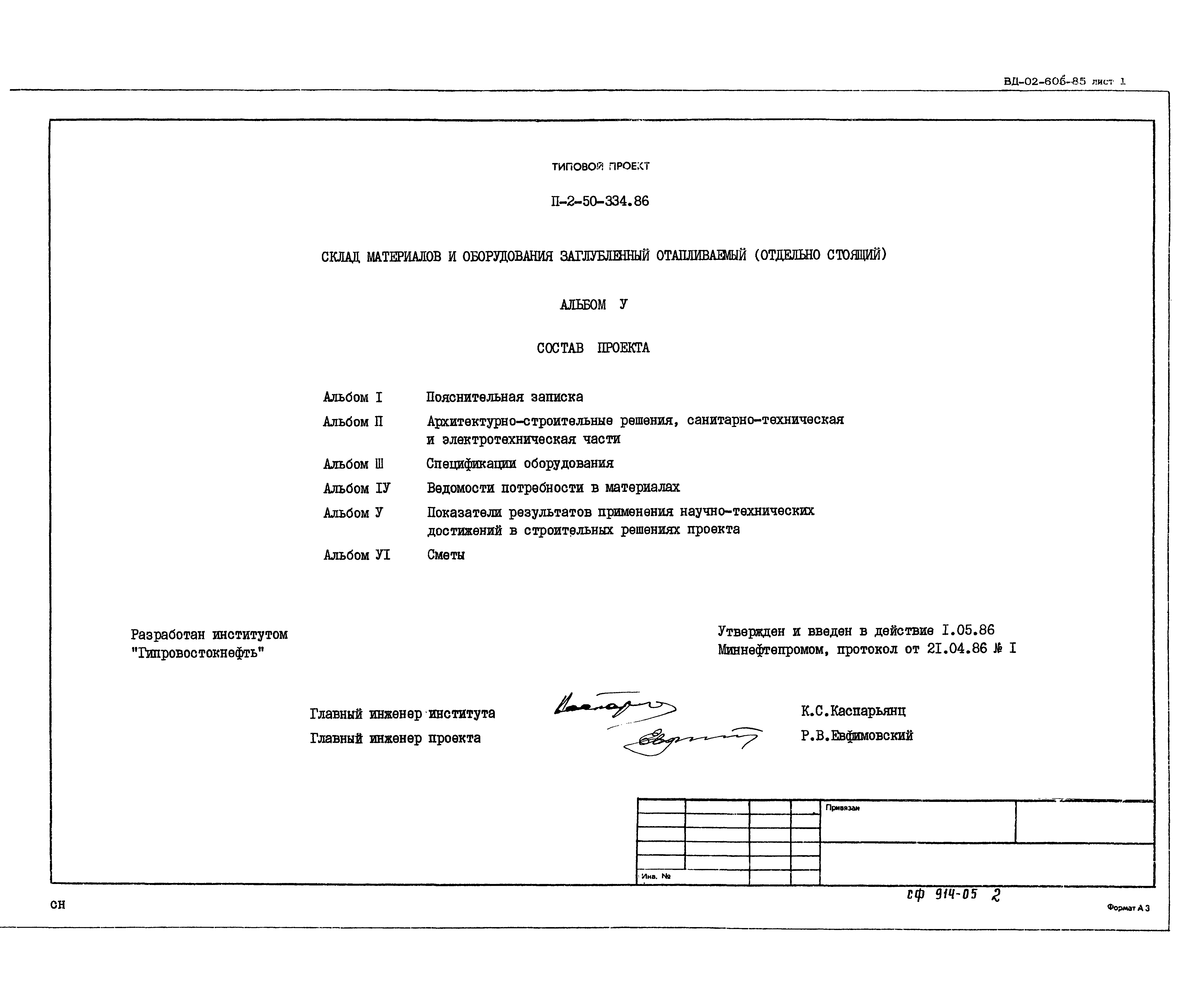 Типовой проект П-2-50-334.86