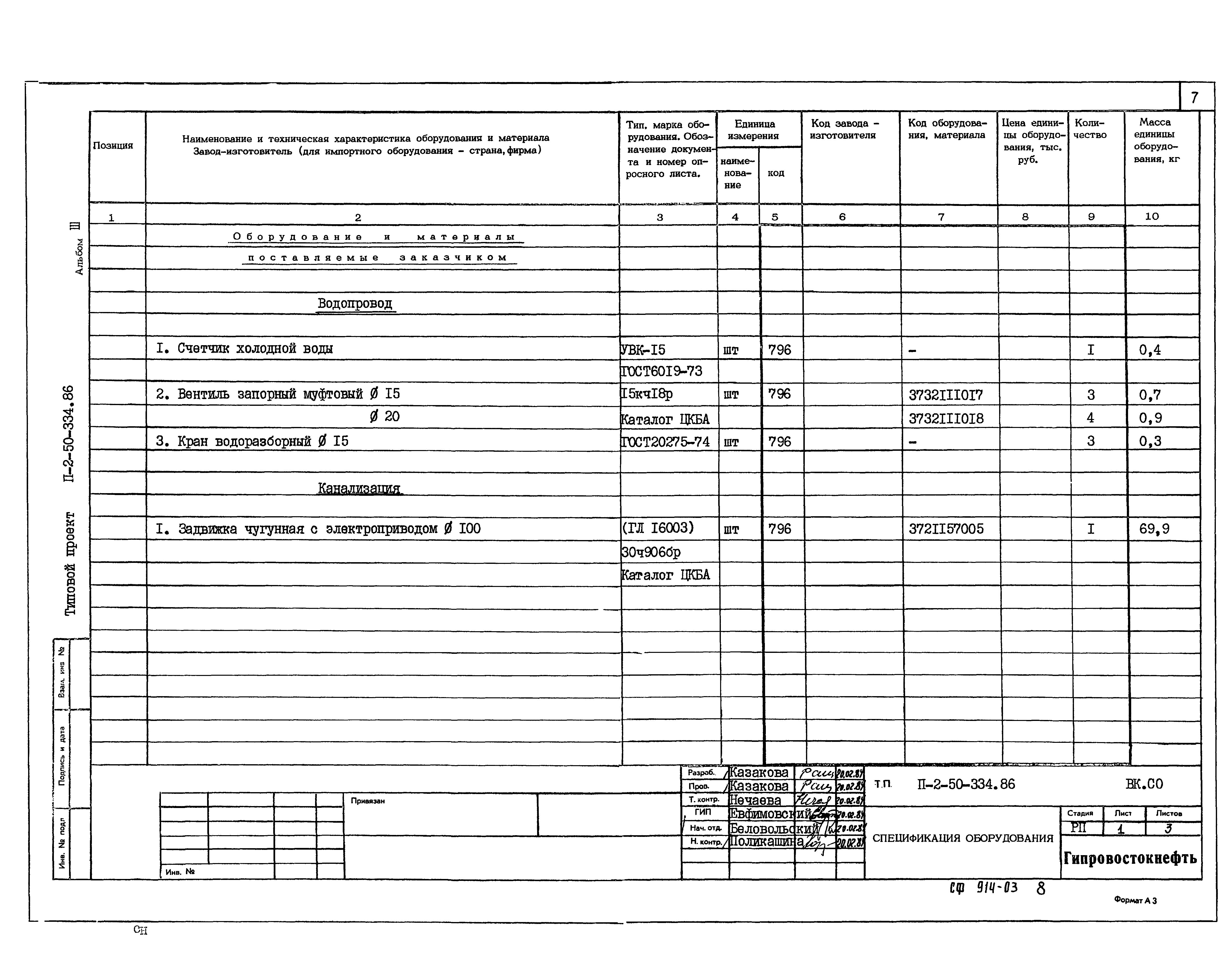 Типовой проект П-2-50-334.86