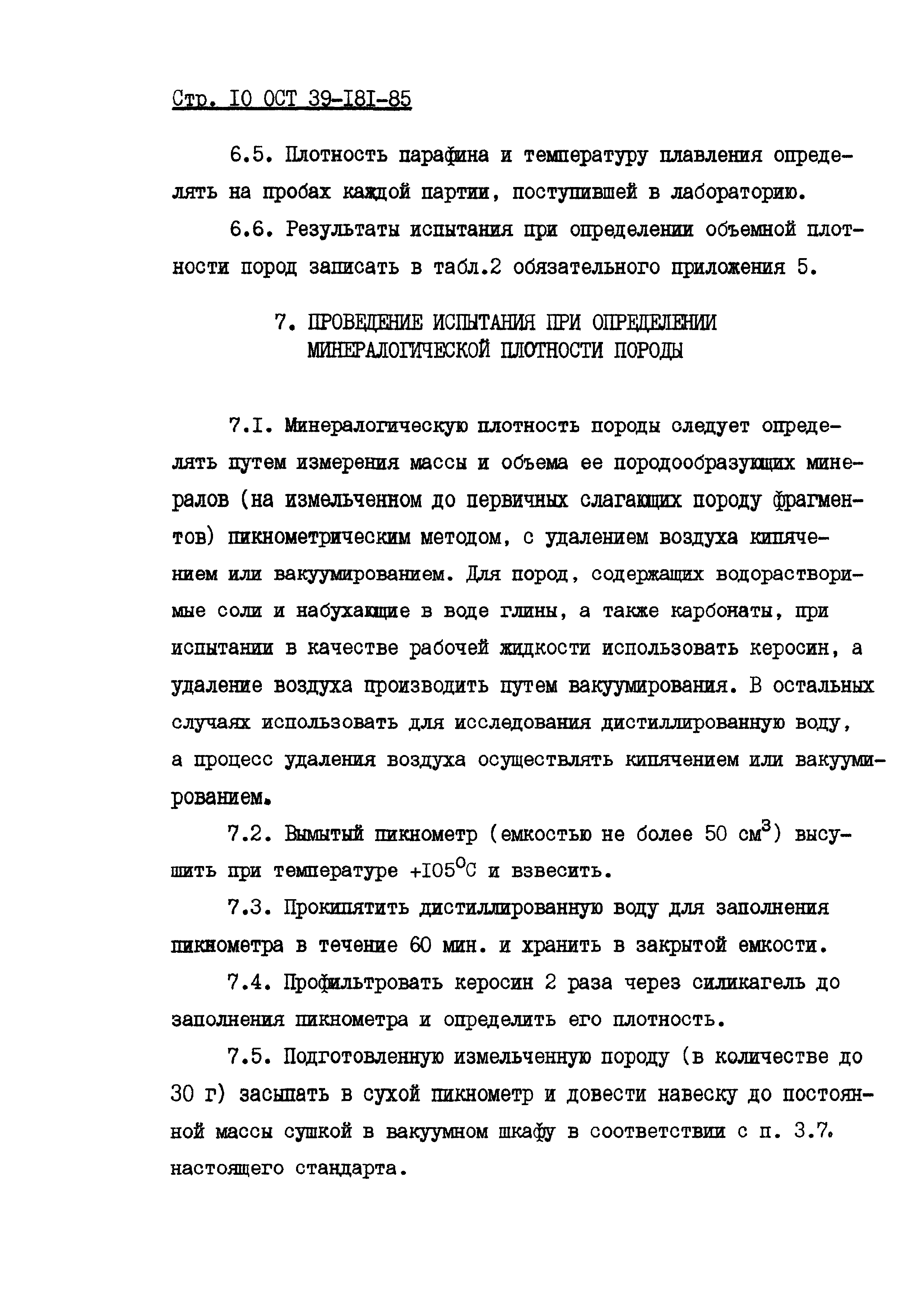 ОСТ 39-181-85