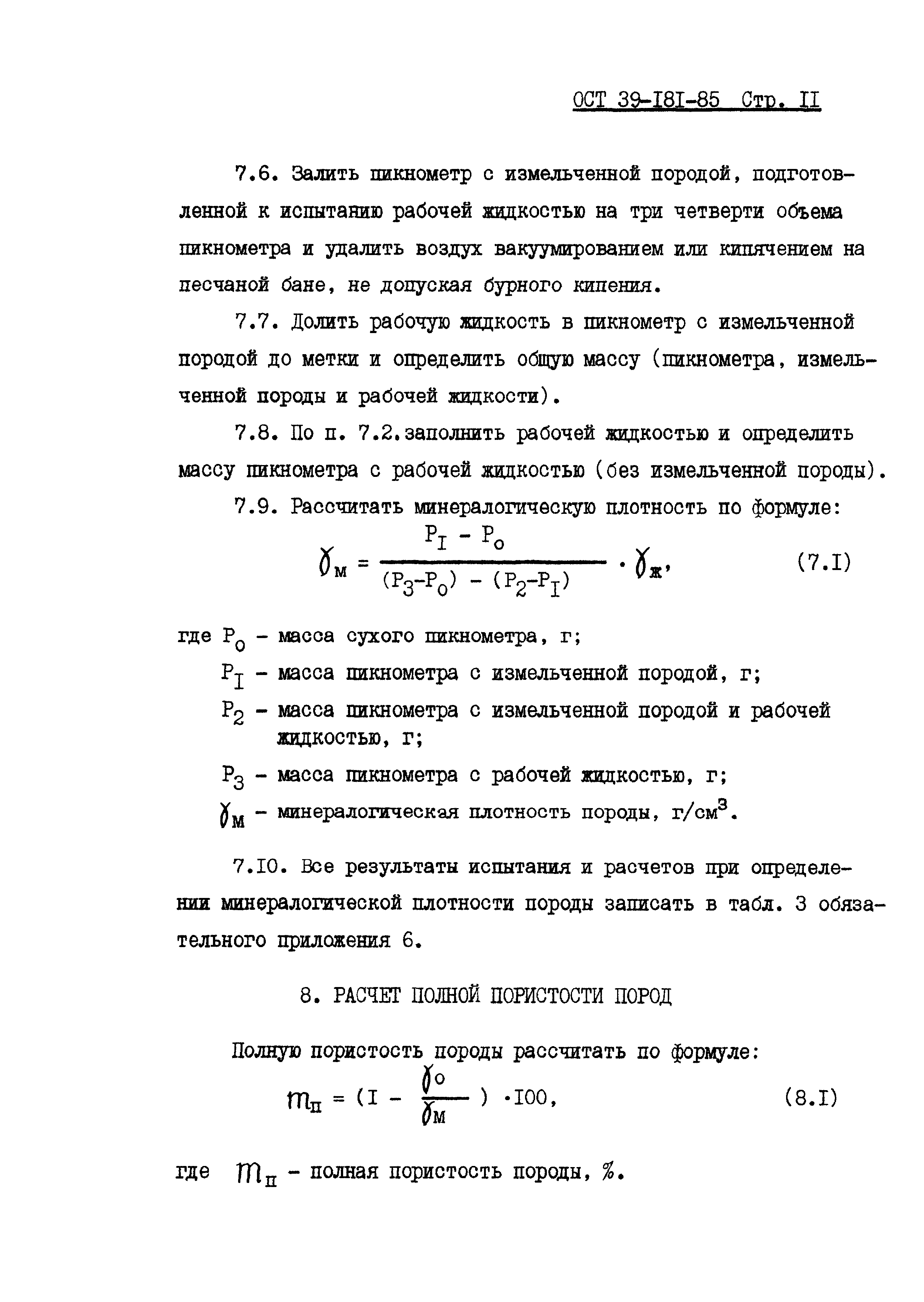 ОСТ 39-181-85