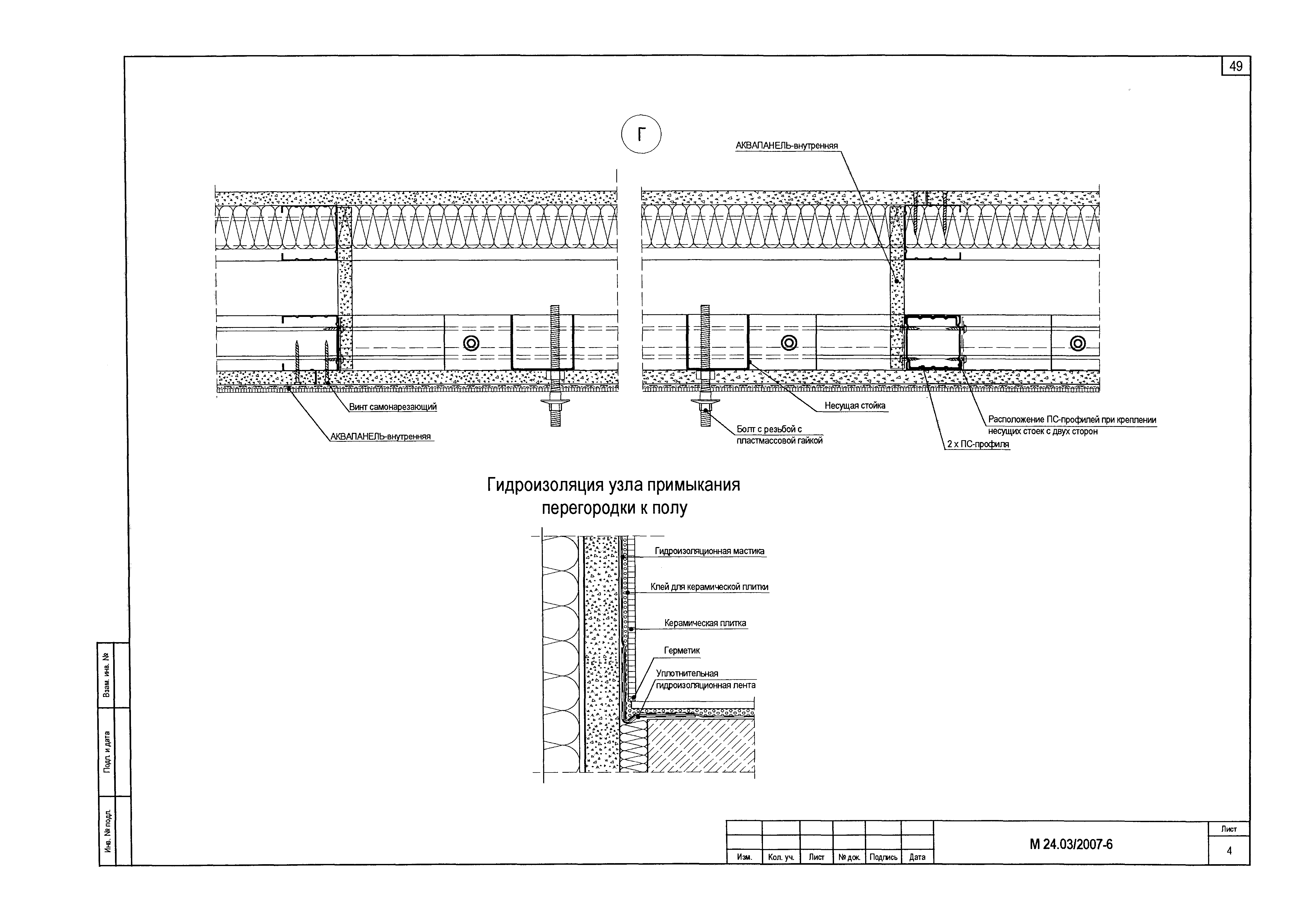 Шифр М24.03/2007