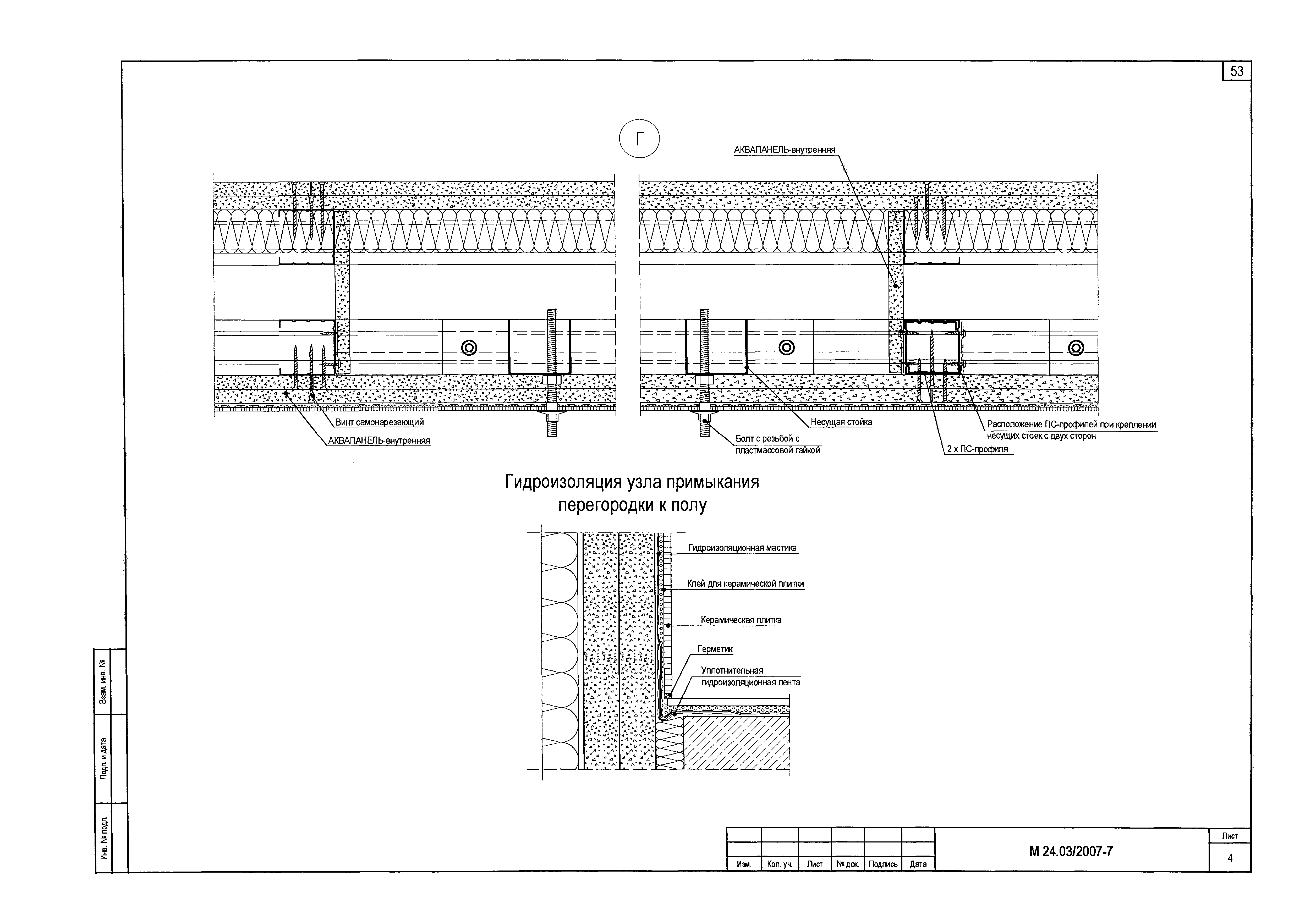 Шифр М24.03/2007