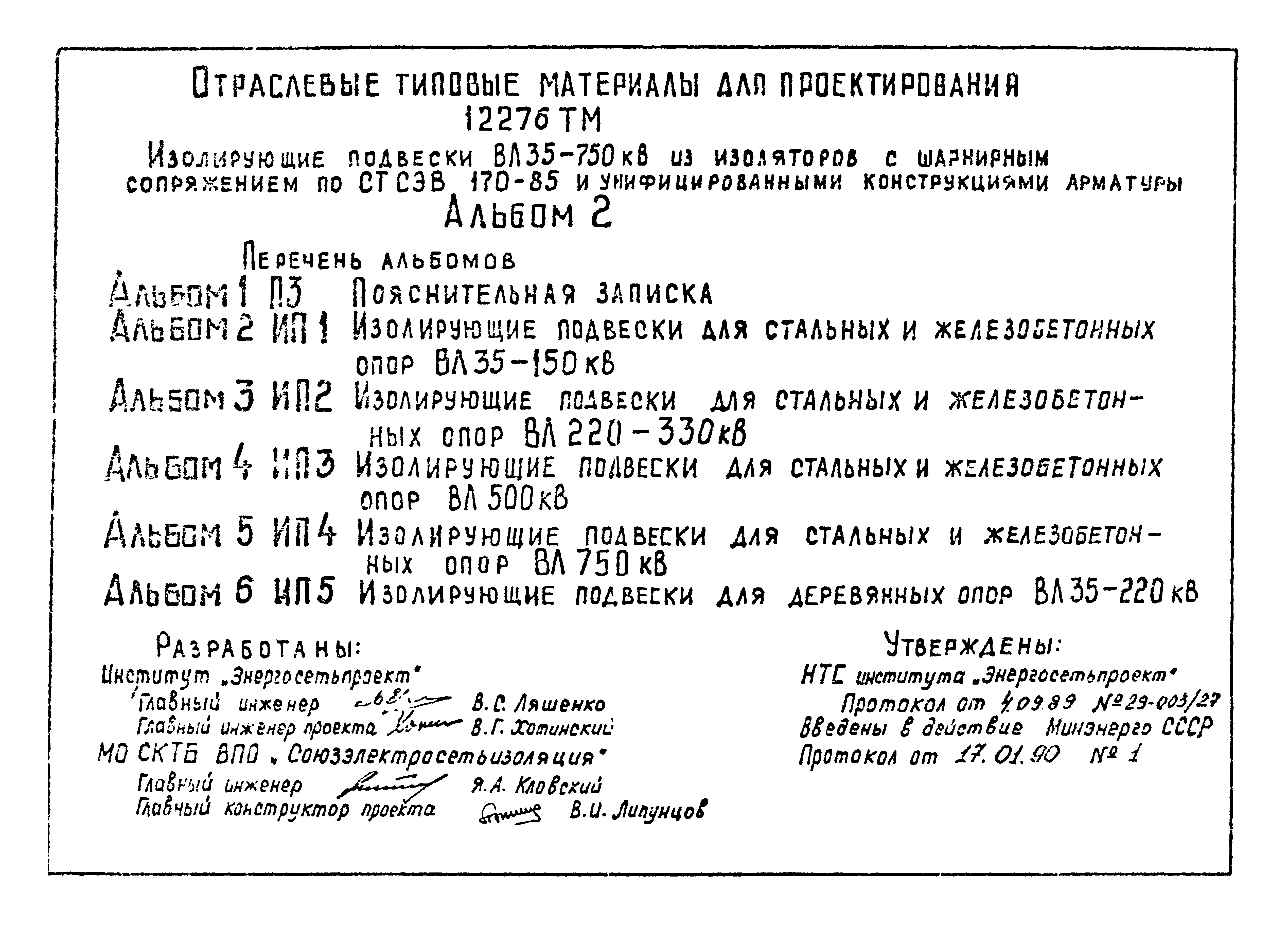 Типовой проект 12276тм