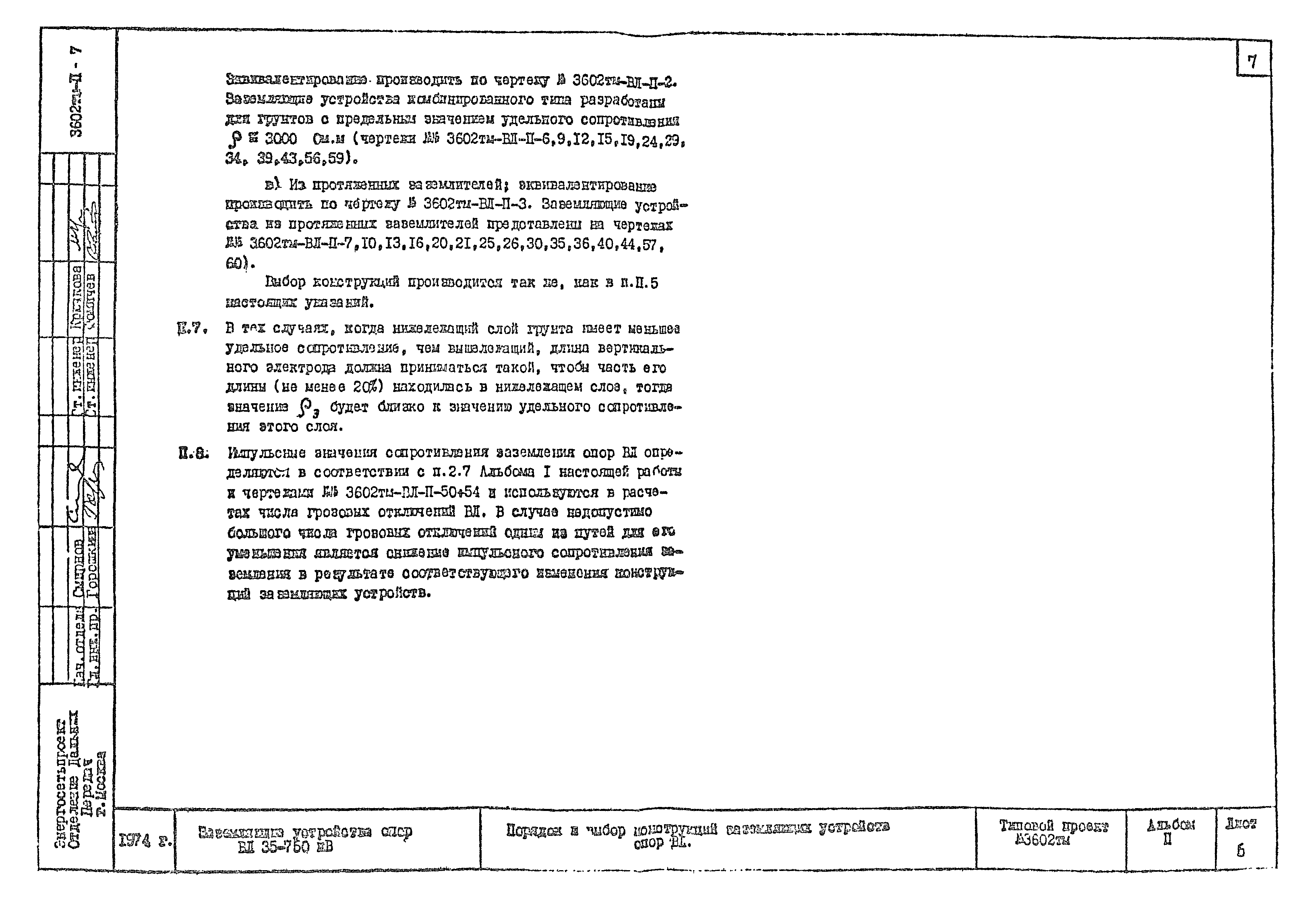 Типовой проект 3602тм