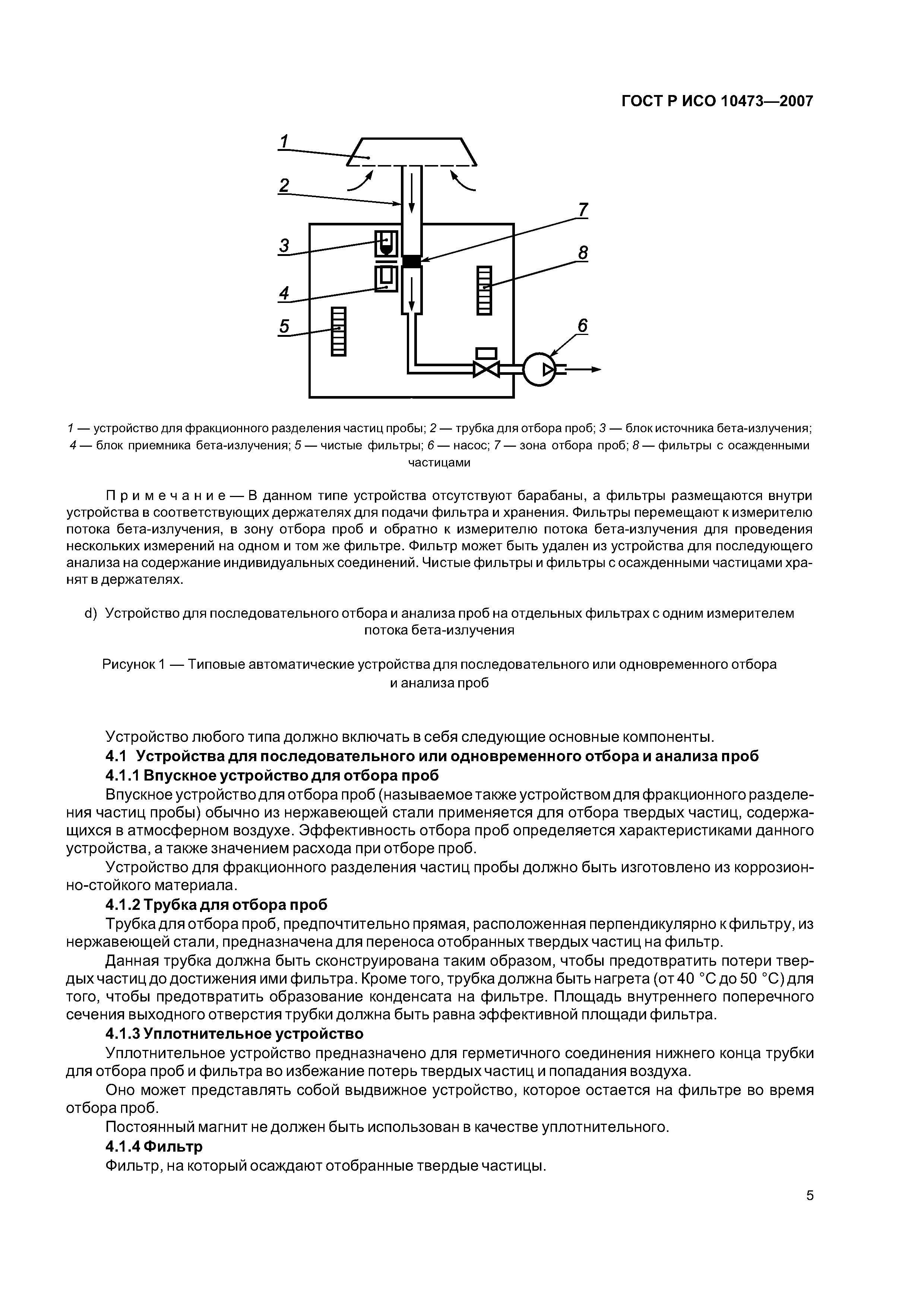 ГОСТ Р ИСО 10473-2007