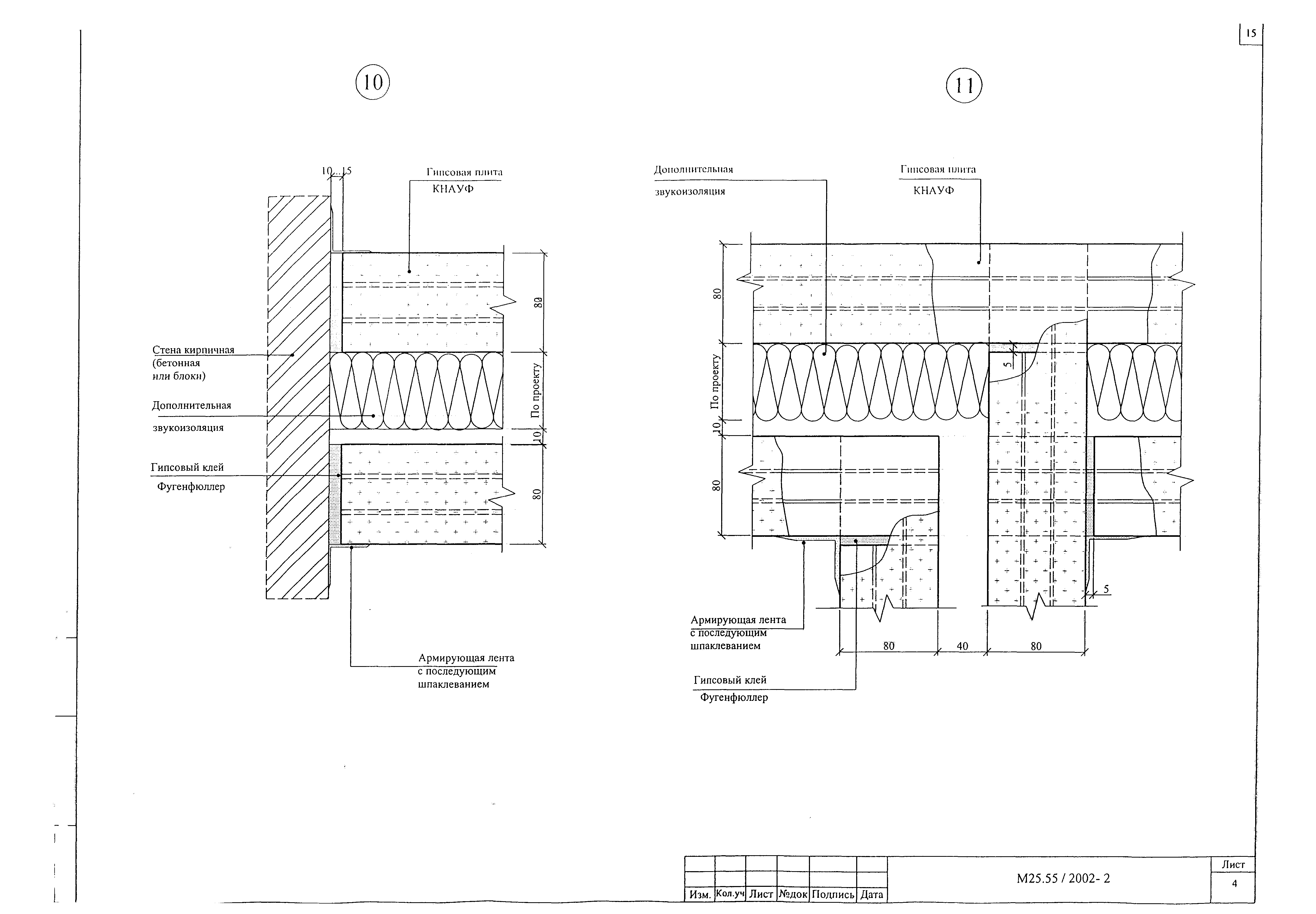 Шифр М25.55/2002