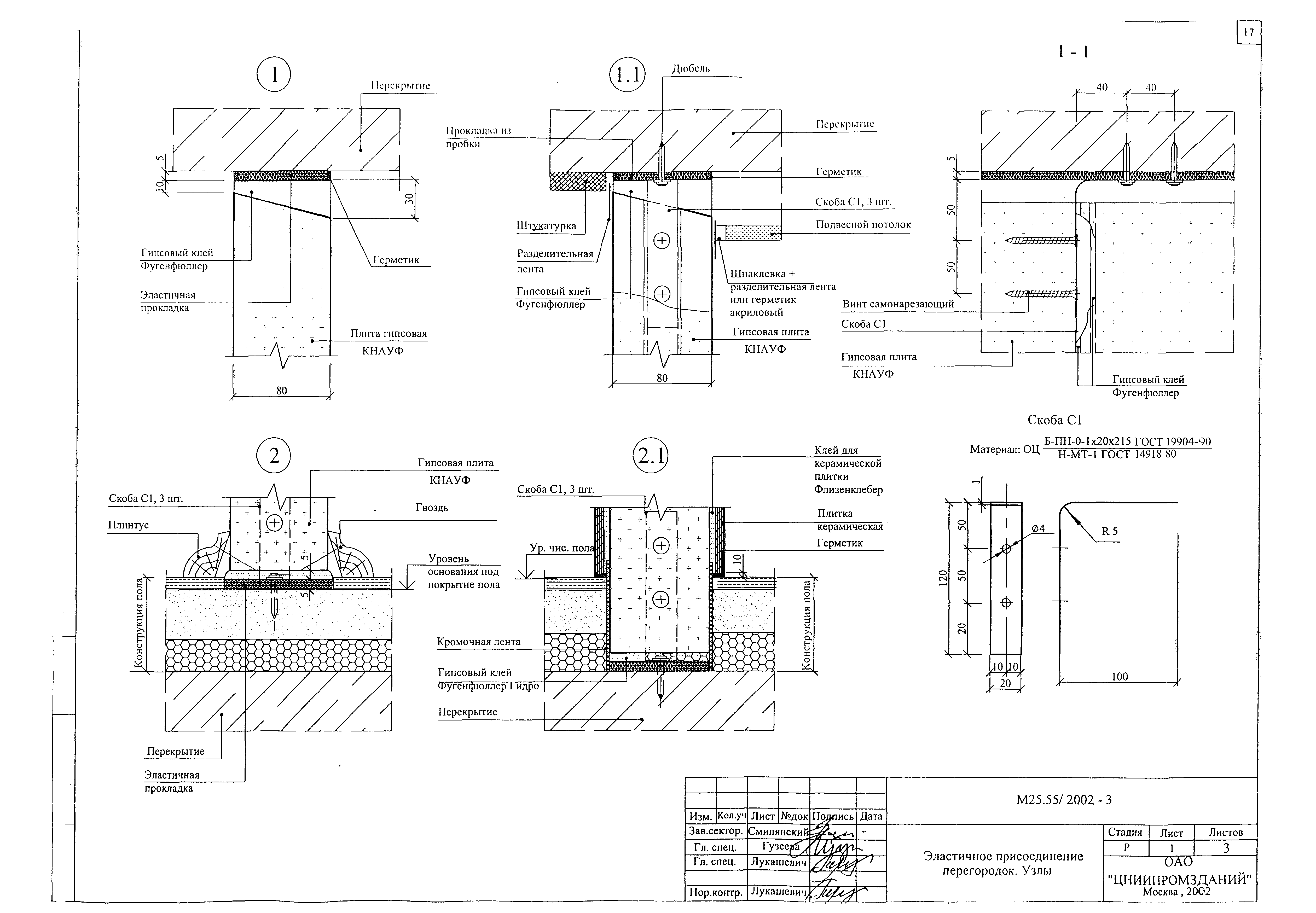 Шифр М25.55/2002