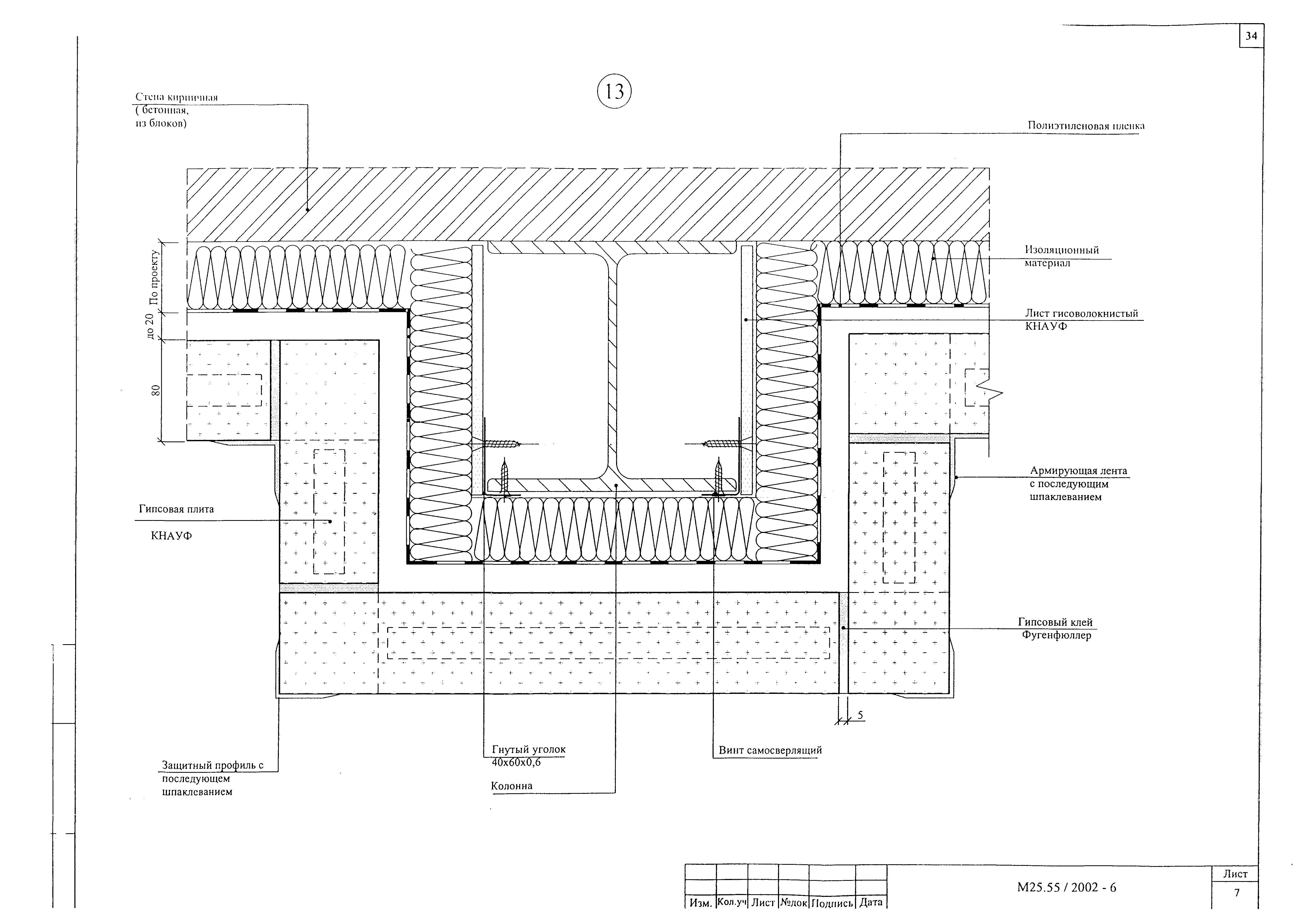 Шифр М25.55/2002