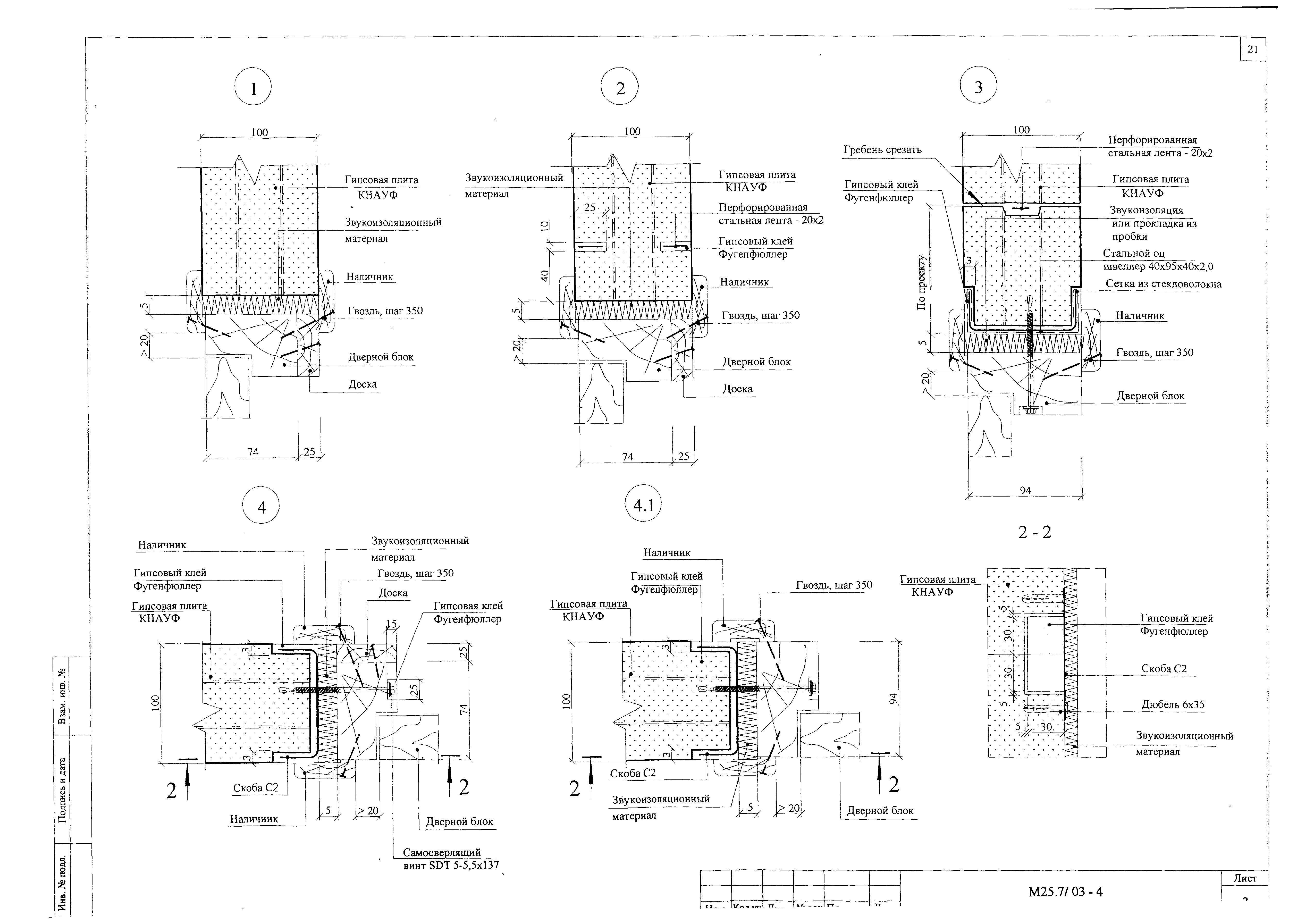 Шифр М25.7/03