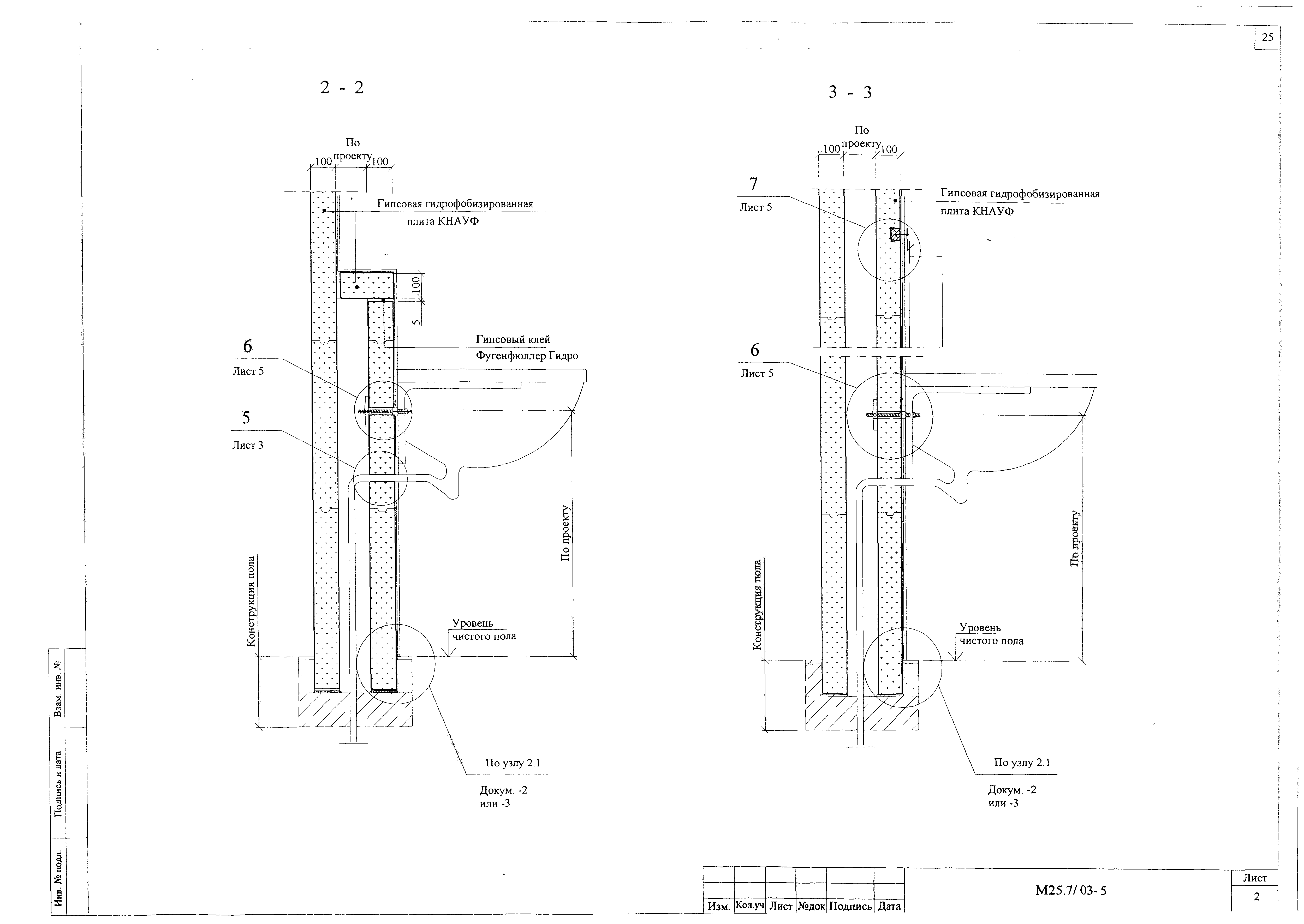 Шифр М25.7/03