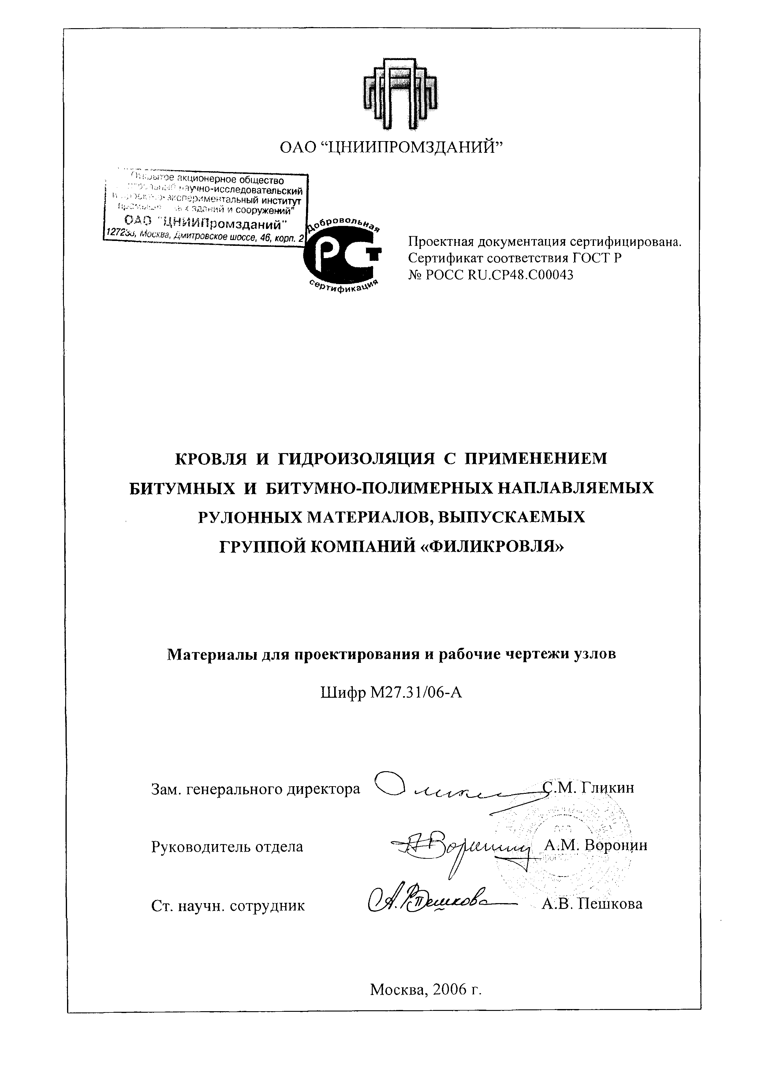 Шифр М27.31/06-А