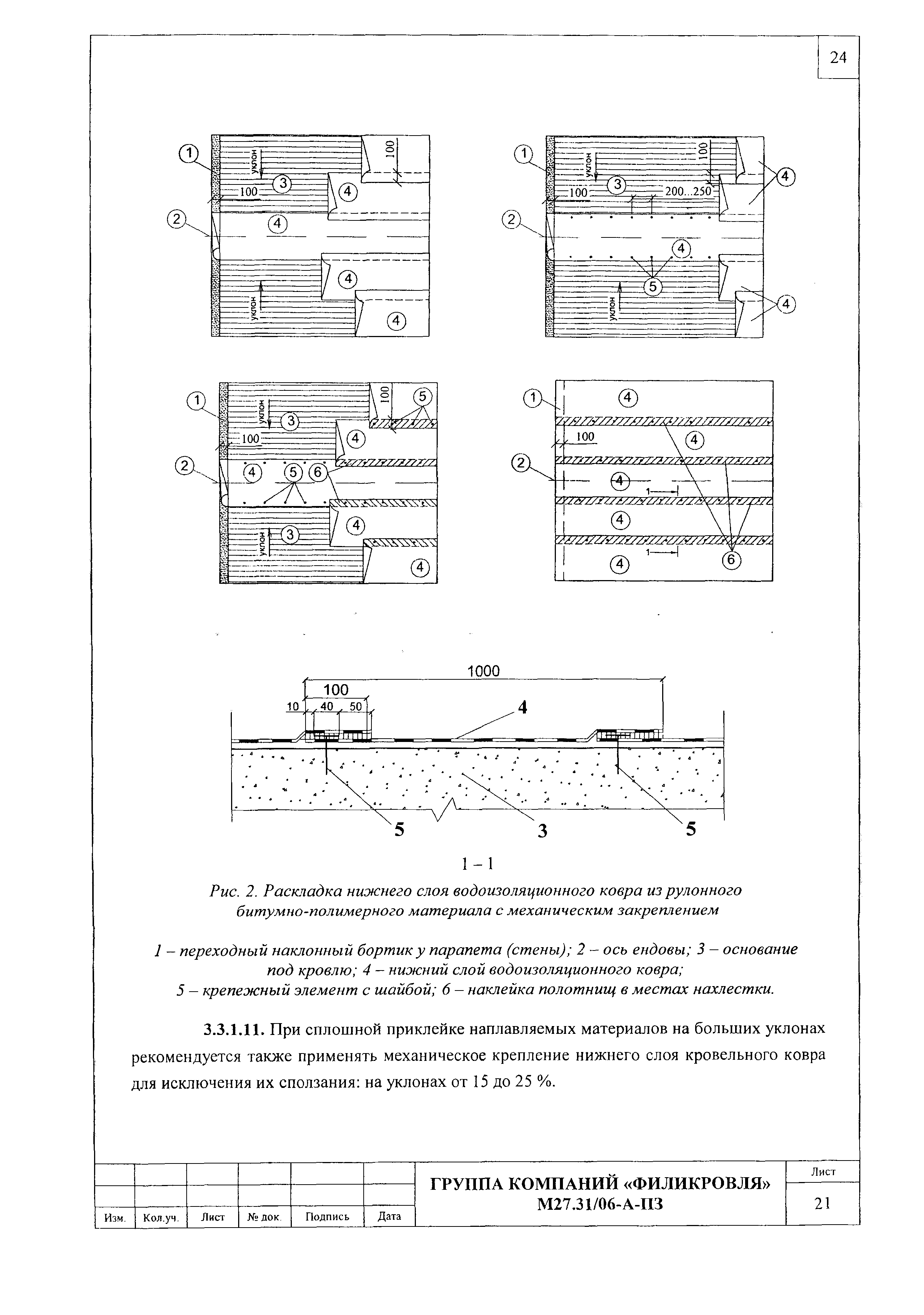 Шифр М27.31/06-А