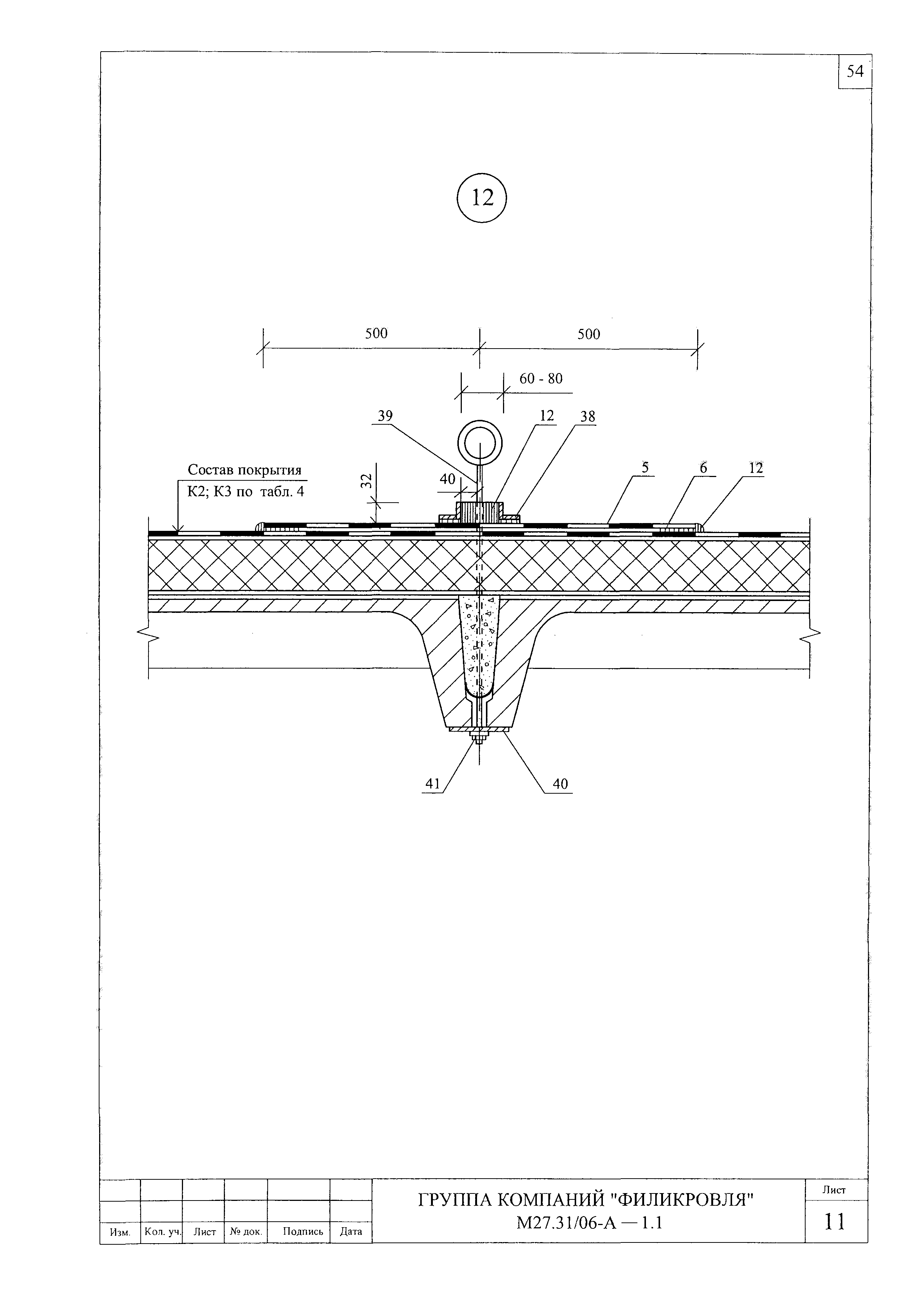 Шифр М27.31/06-А