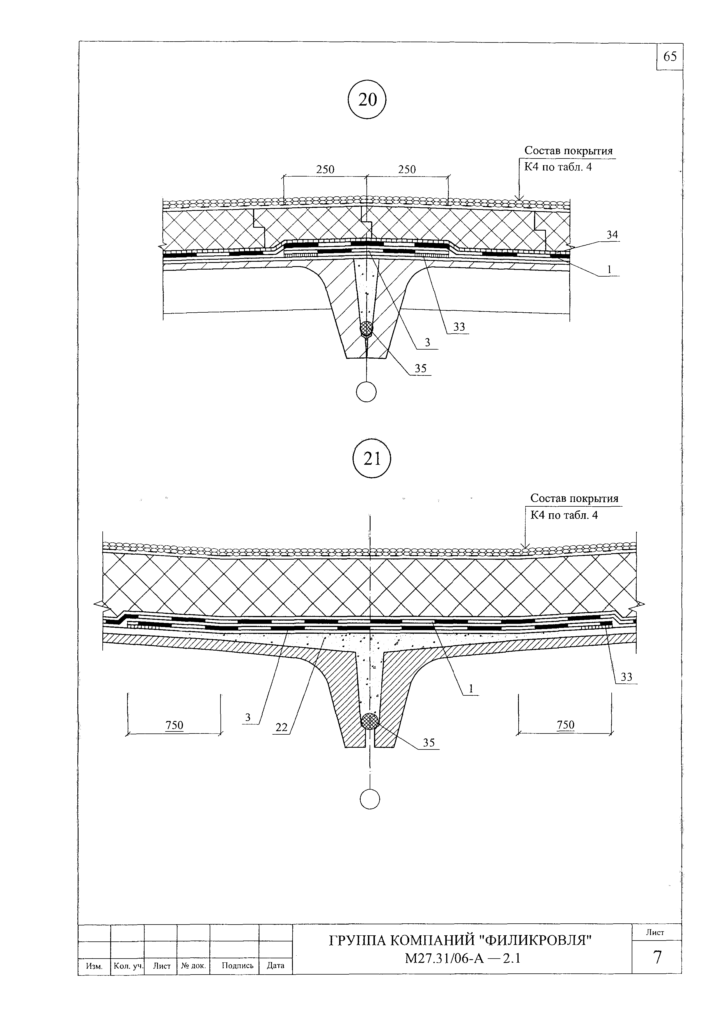 Шифр М27.31/06-А