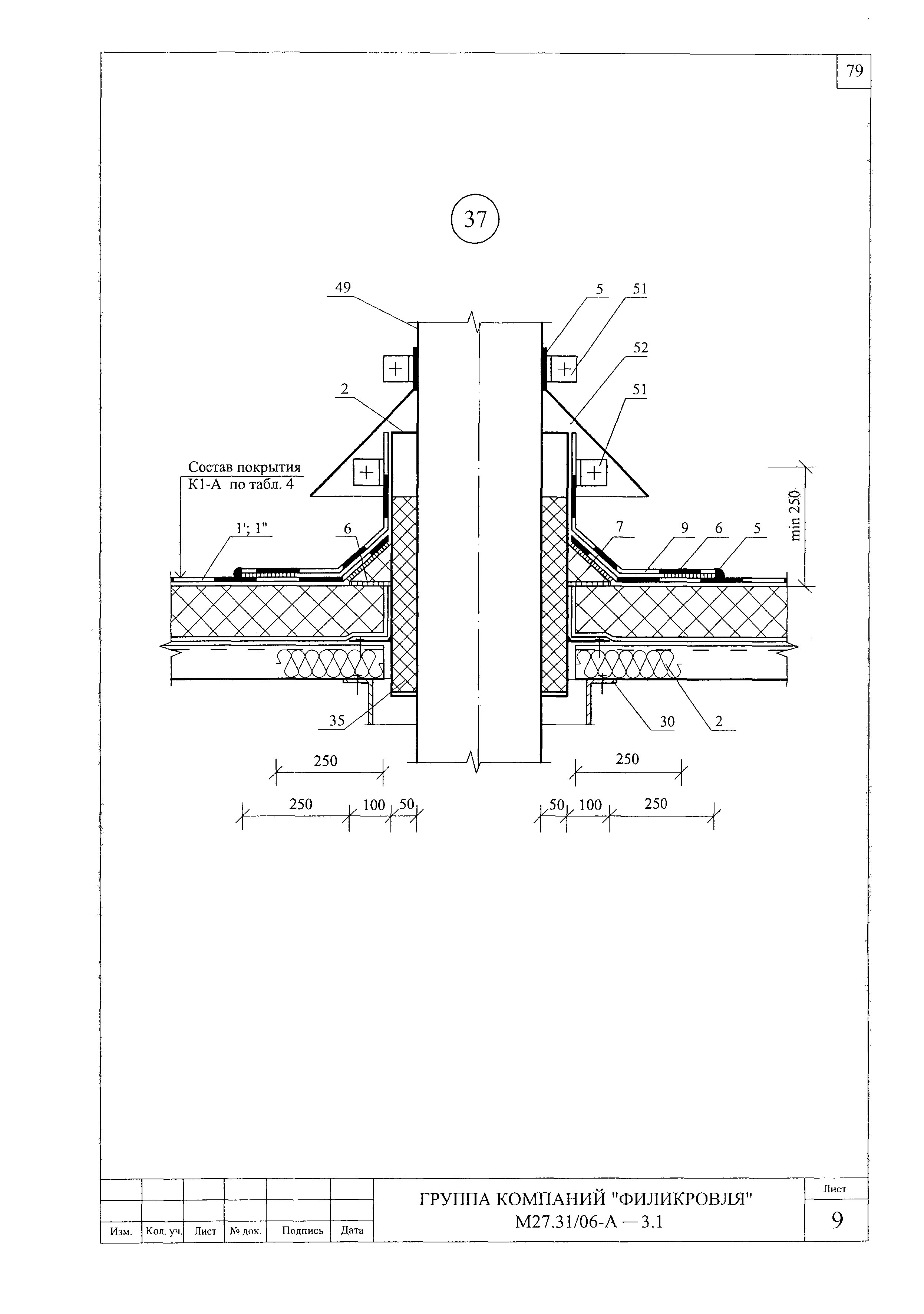 Шифр М27.31/06-А