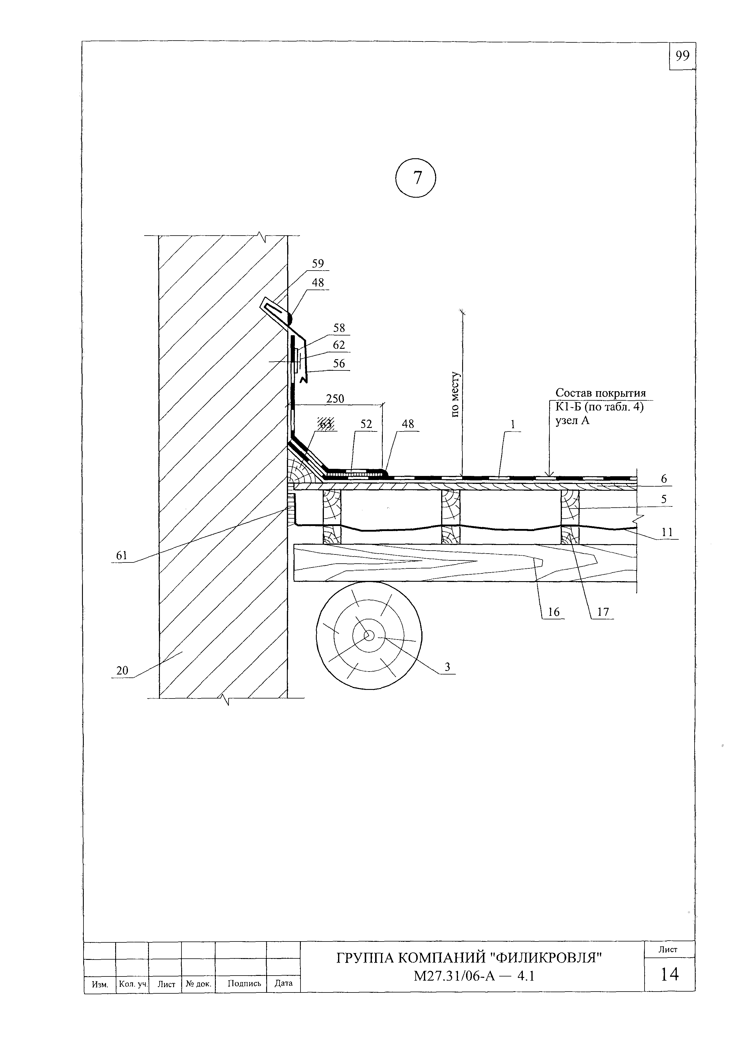 Шифр М27.31/06-А